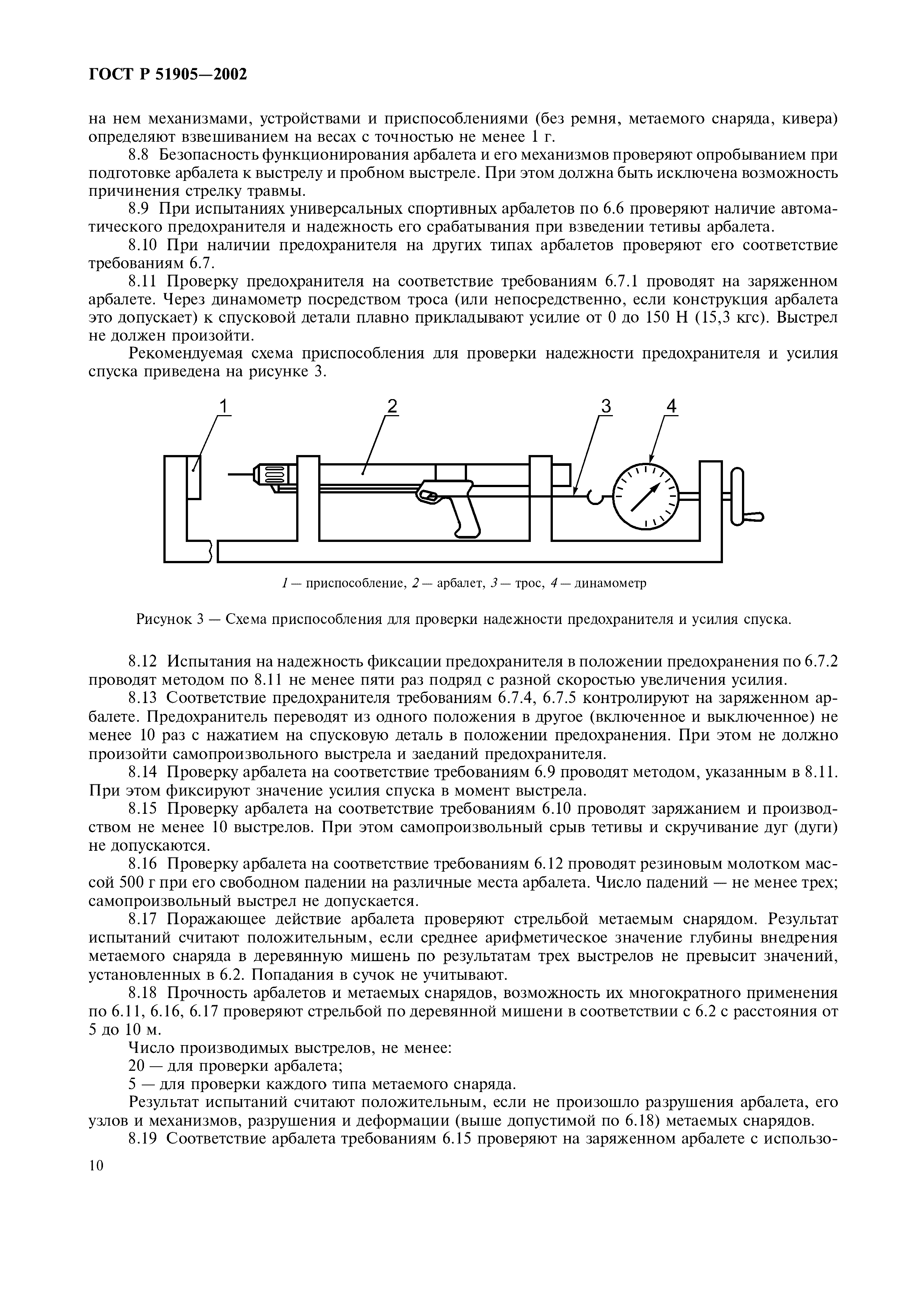 ГОСТ Р 51905-2002
