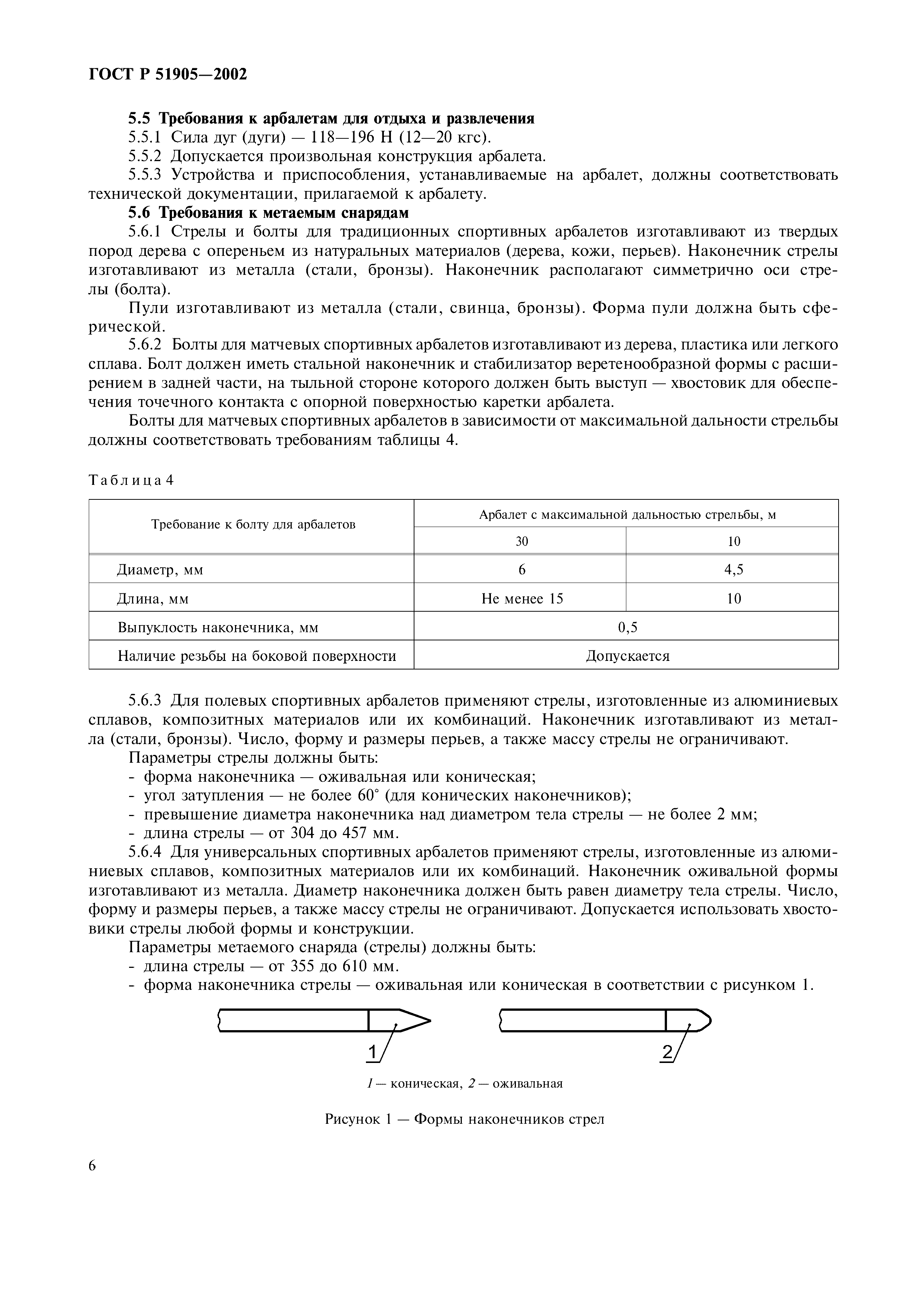 ГОСТ Р 51905-2002