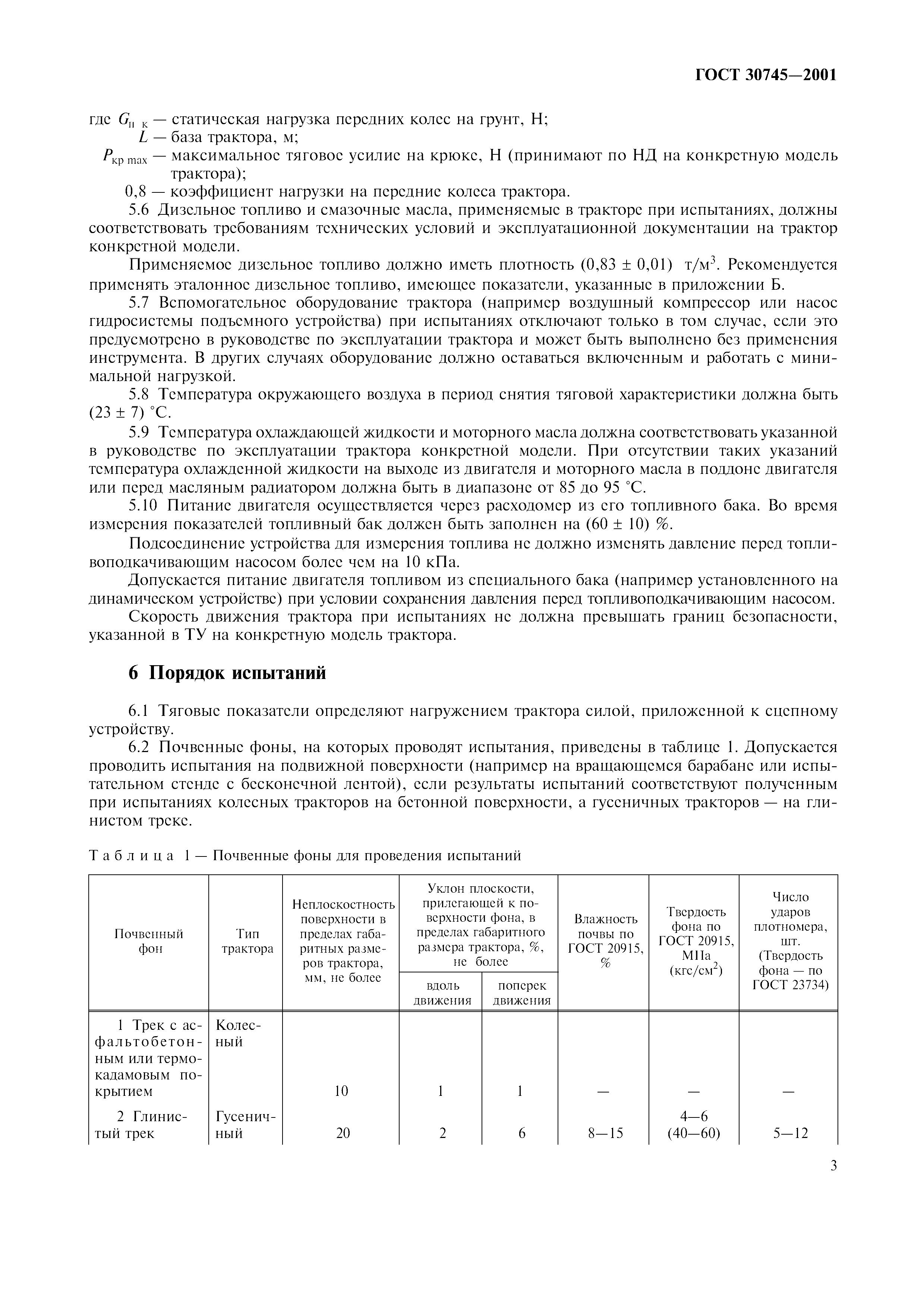 ГОСТ 30745-2001