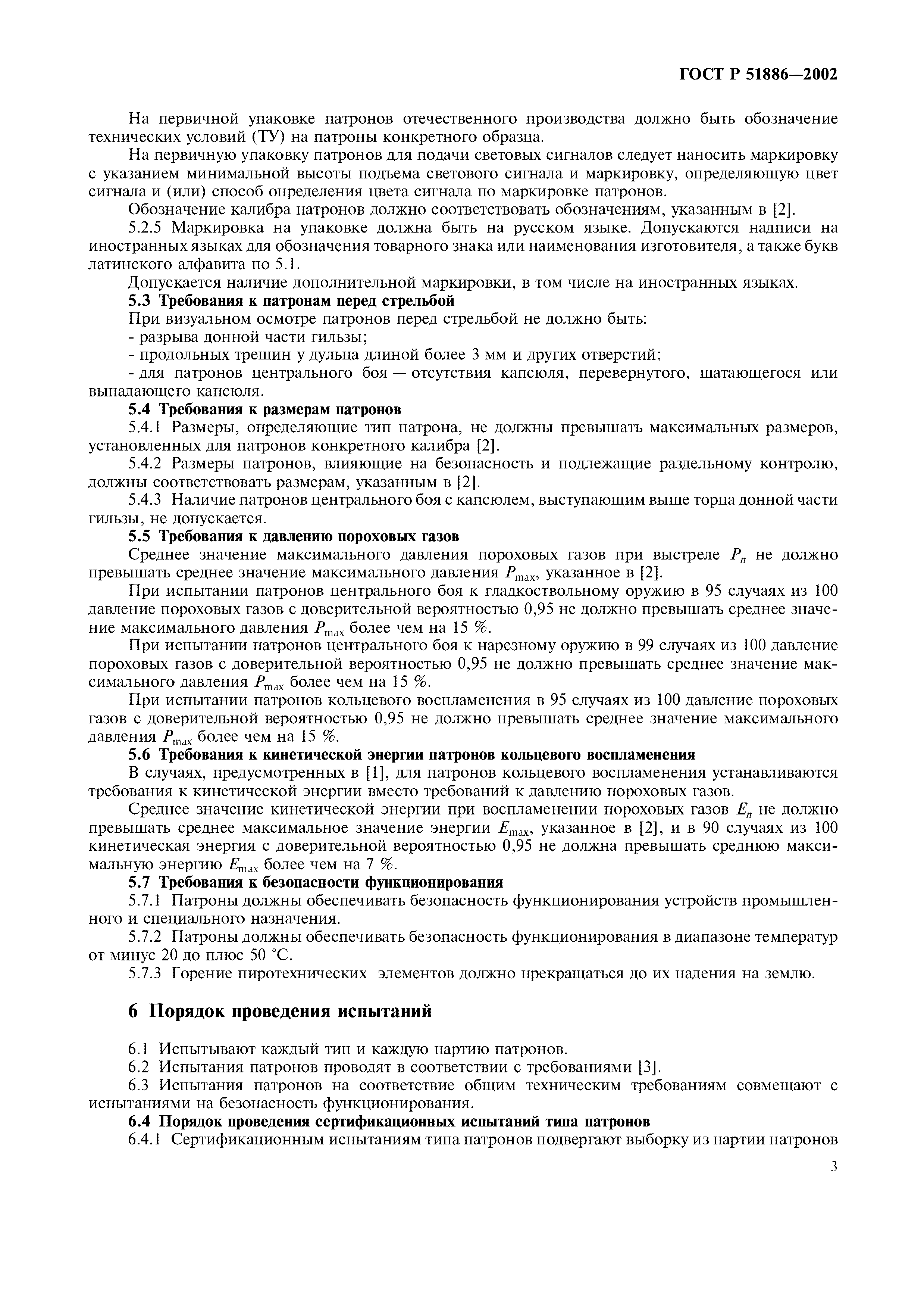 ГОСТ Р 51886-2002