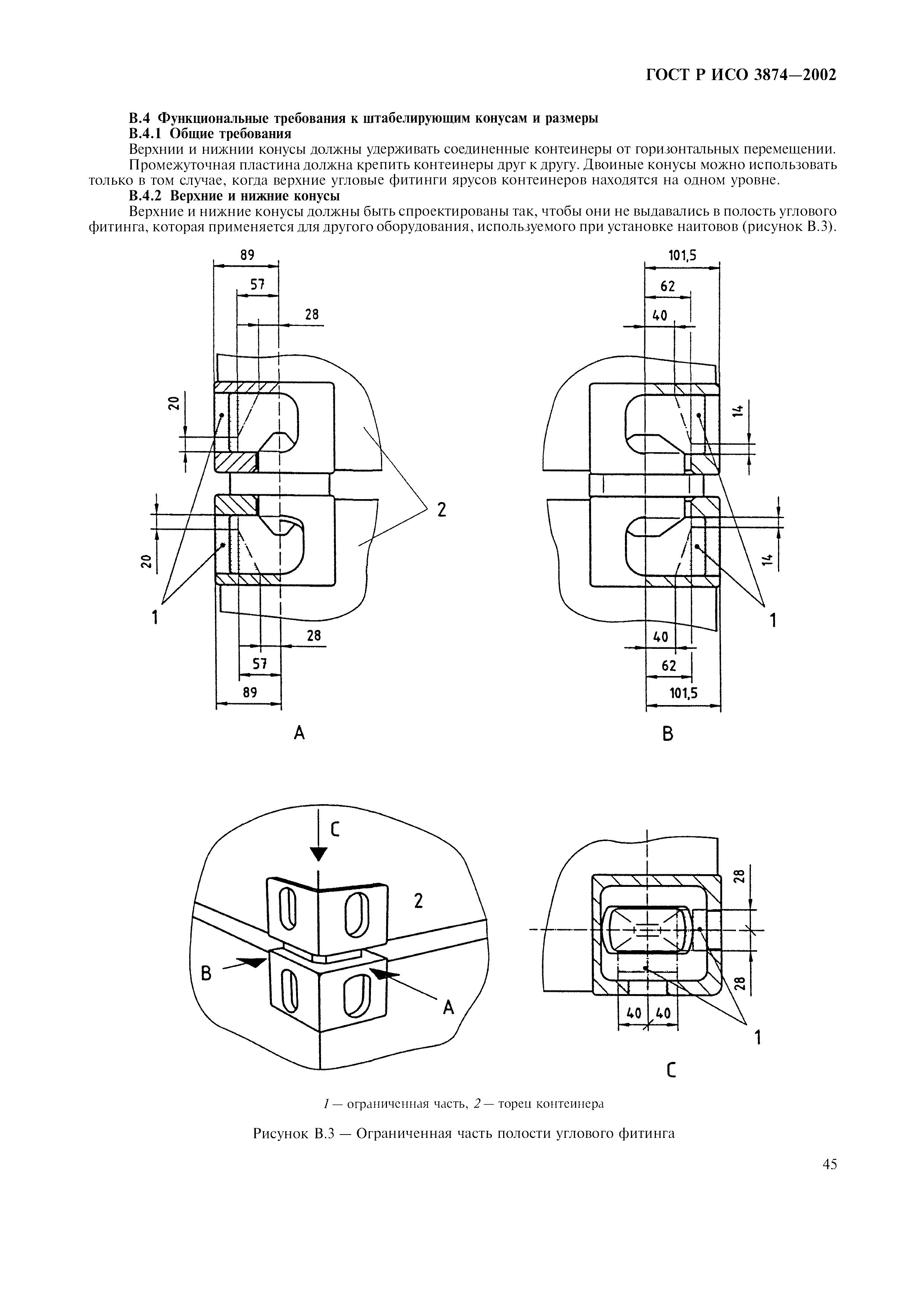 ГОСТ Р ИСО 3874-2002