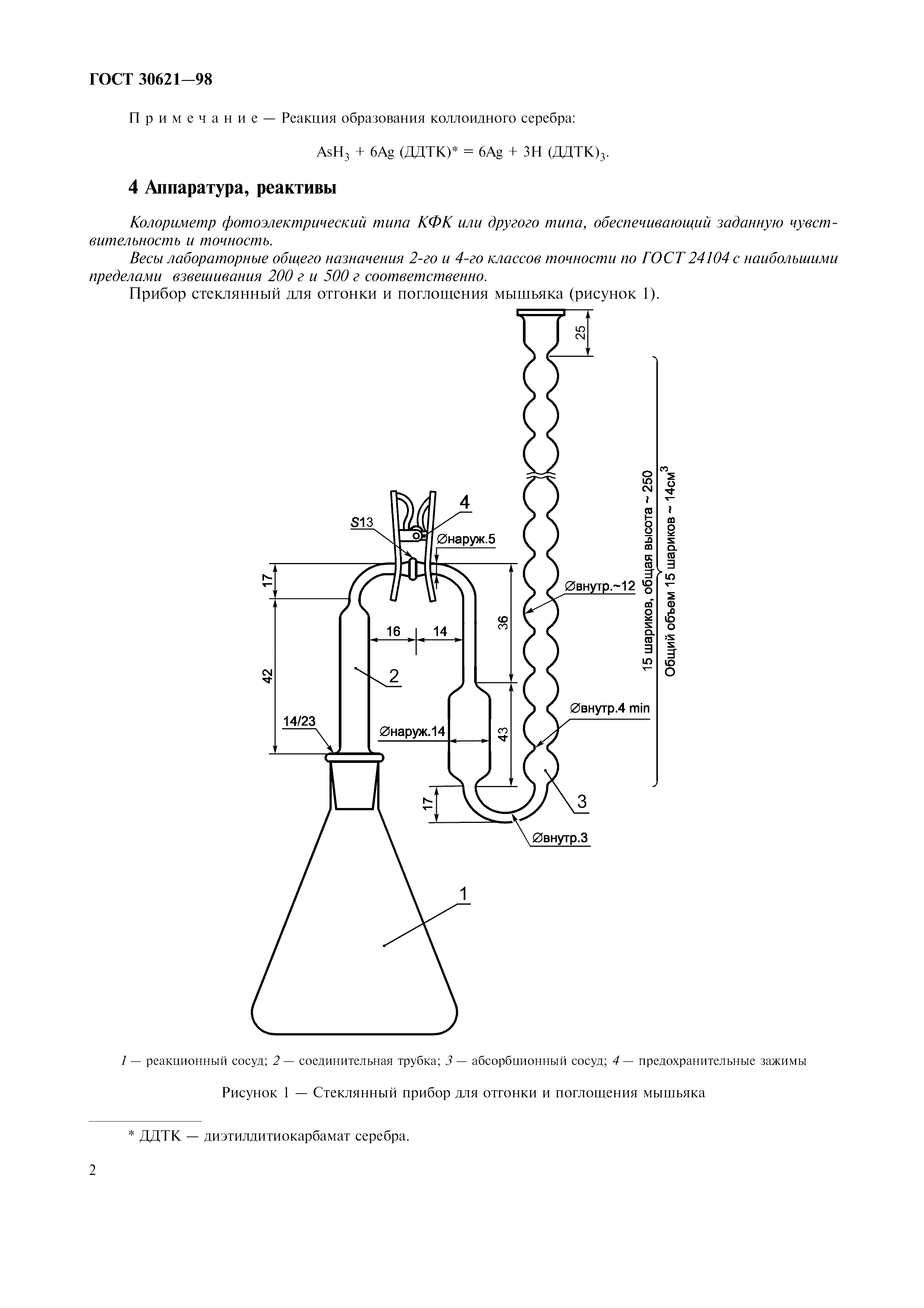 ГОСТ 30621-98