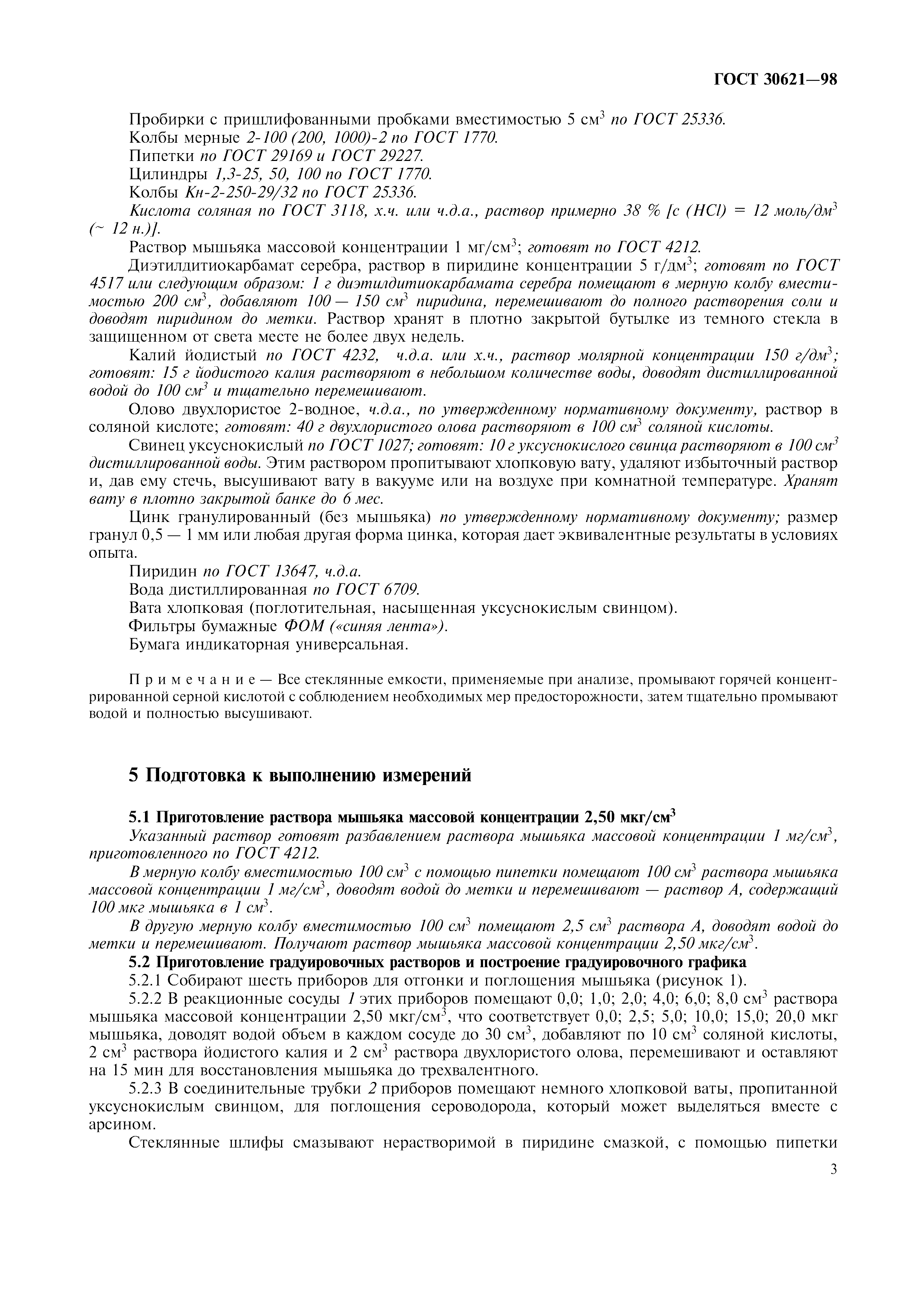 ГОСТ 30621-98