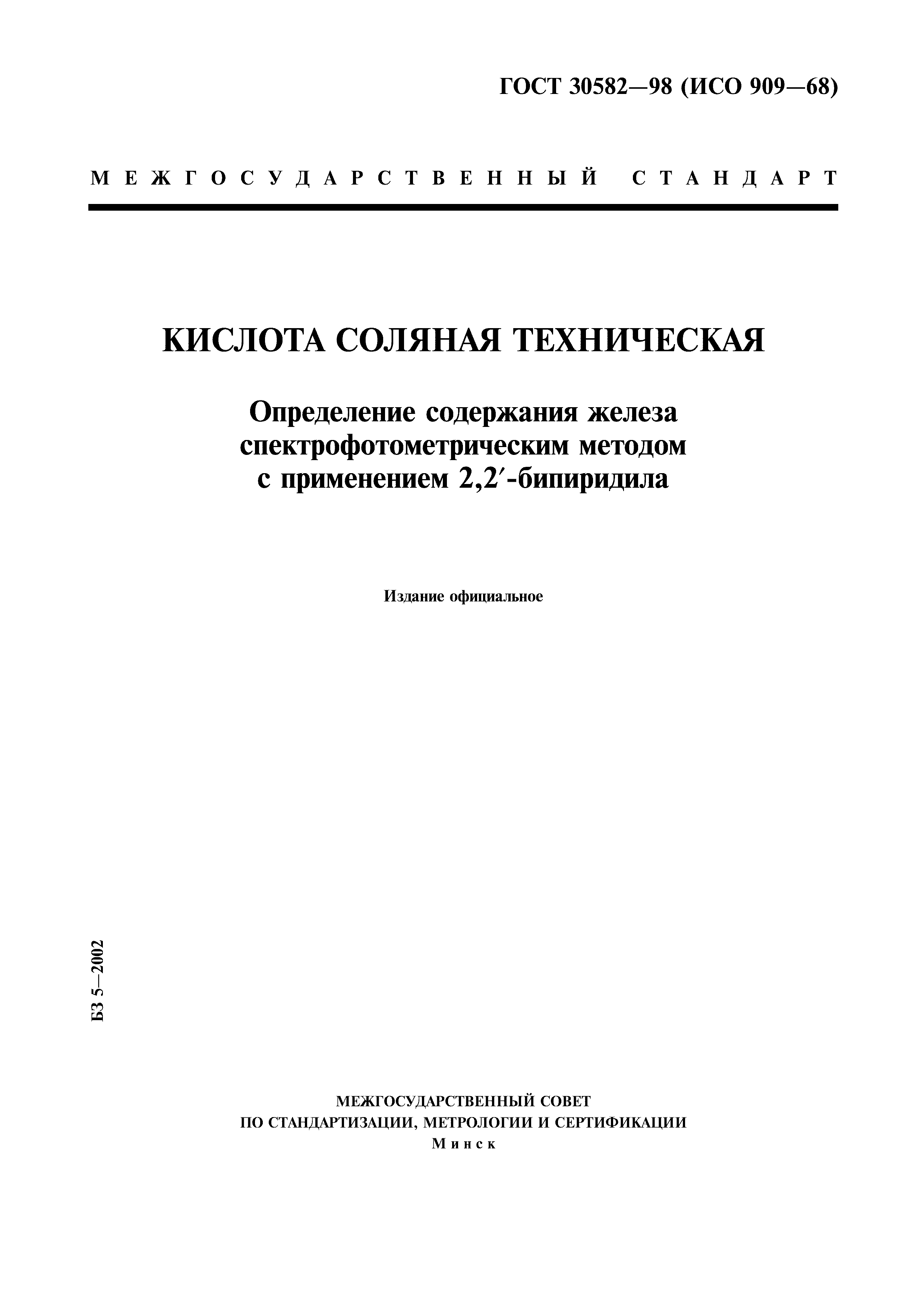 ГОСТ 30582-98