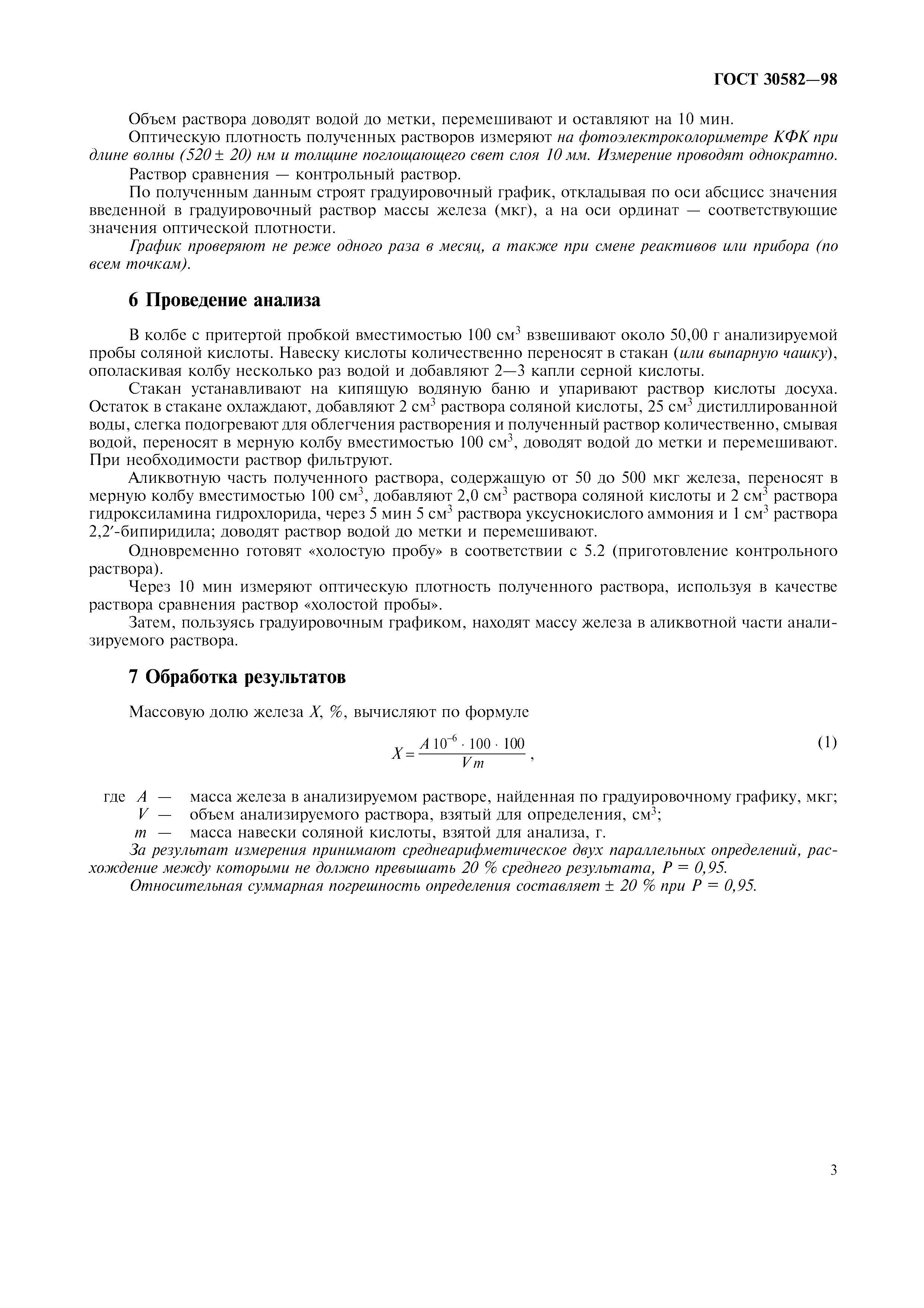 ГОСТ 30582-98