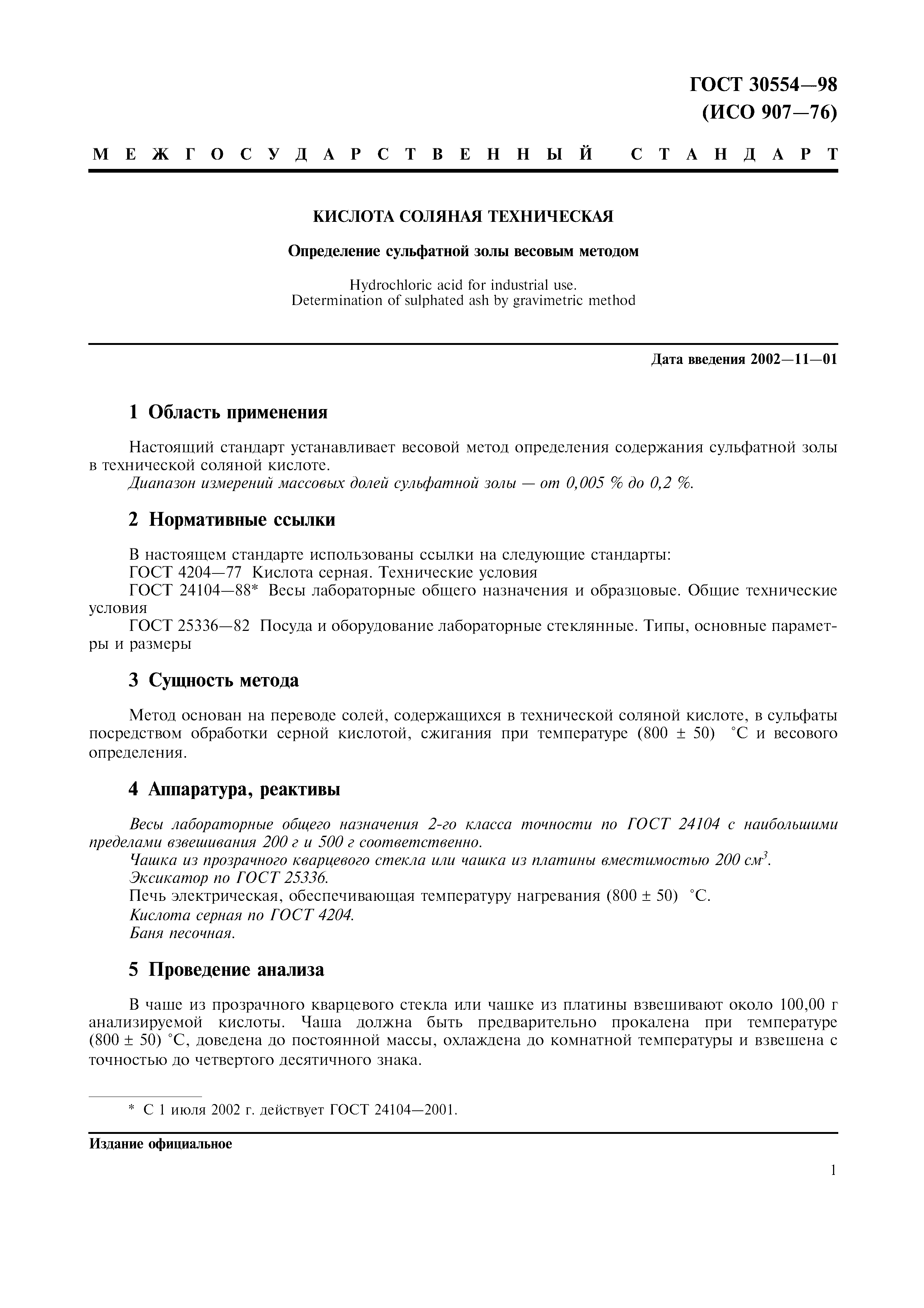 ГОСТ 30554-98