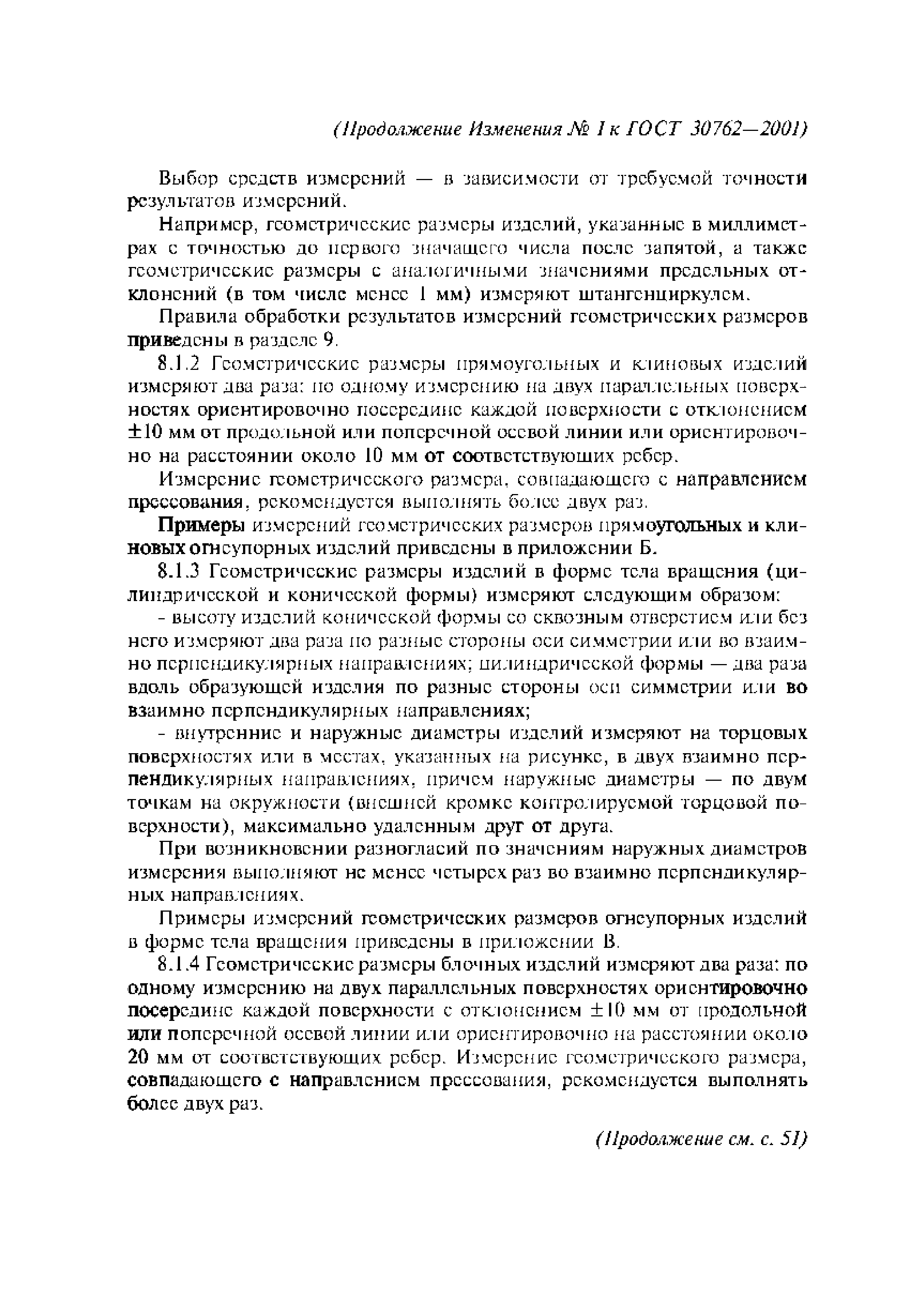 ГОСТ 30762-2001