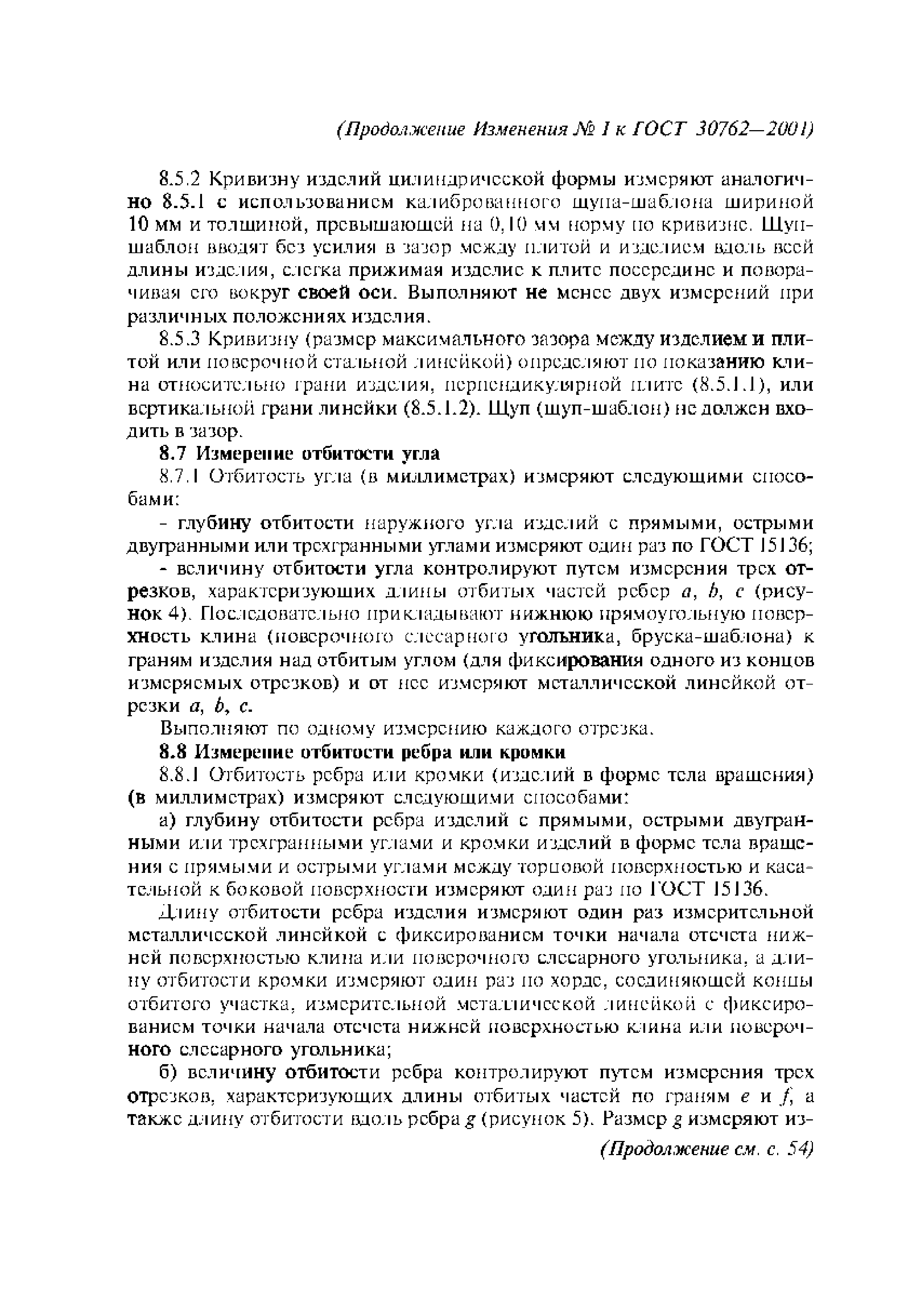 ГОСТ 30762-2001