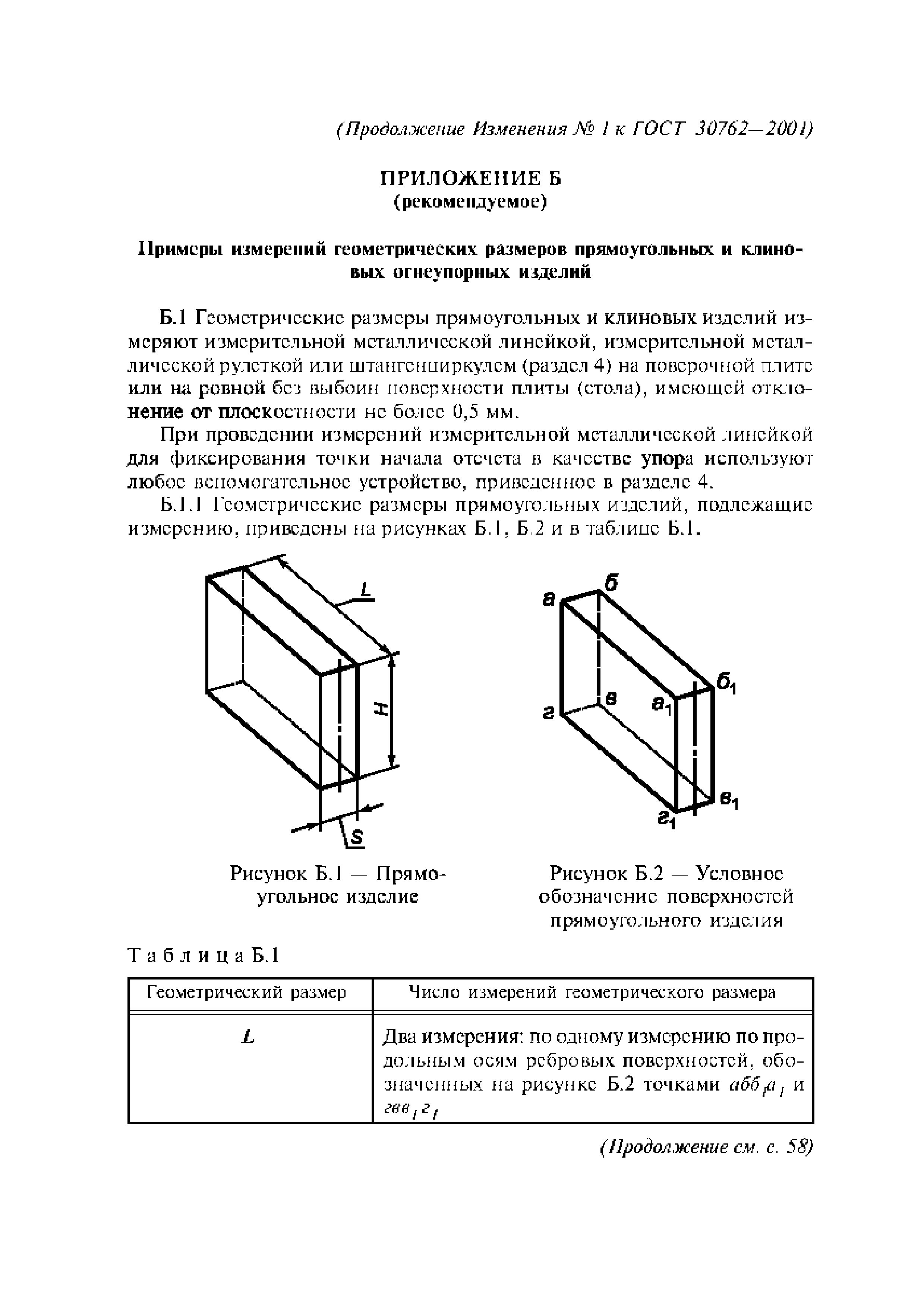 ГОСТ 30762-2001