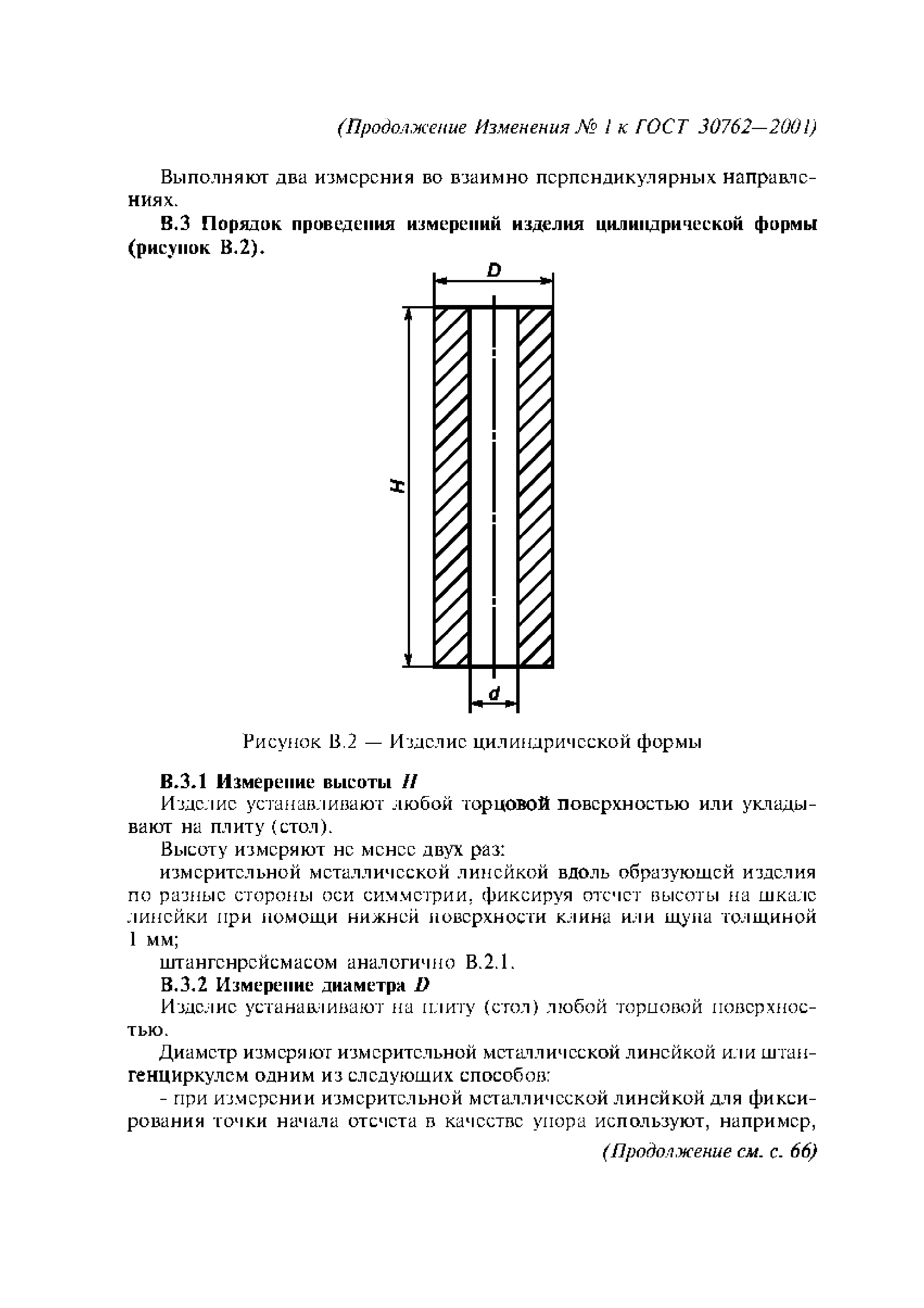 ГОСТ 30762-2001