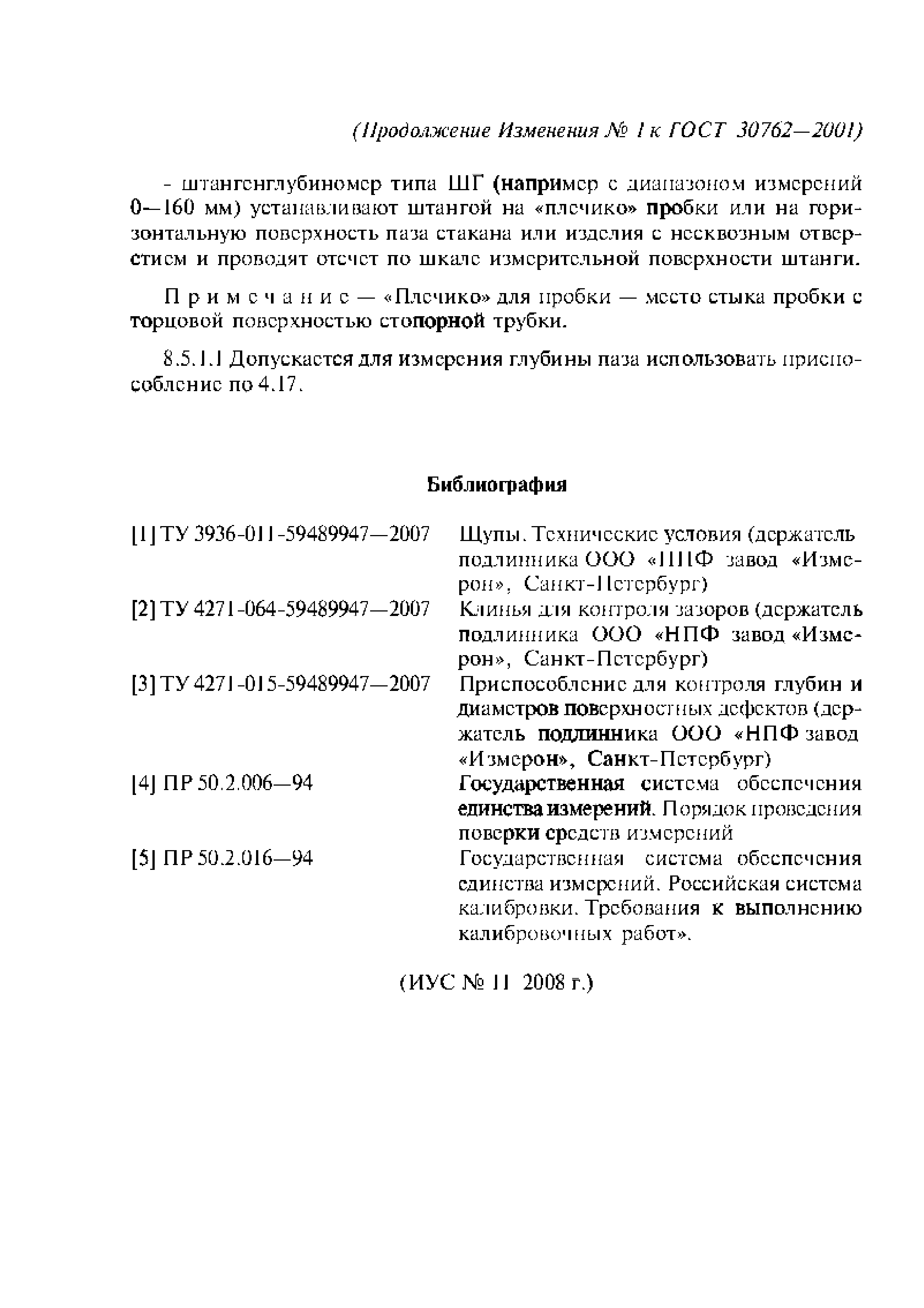 ГОСТ 30762-2001