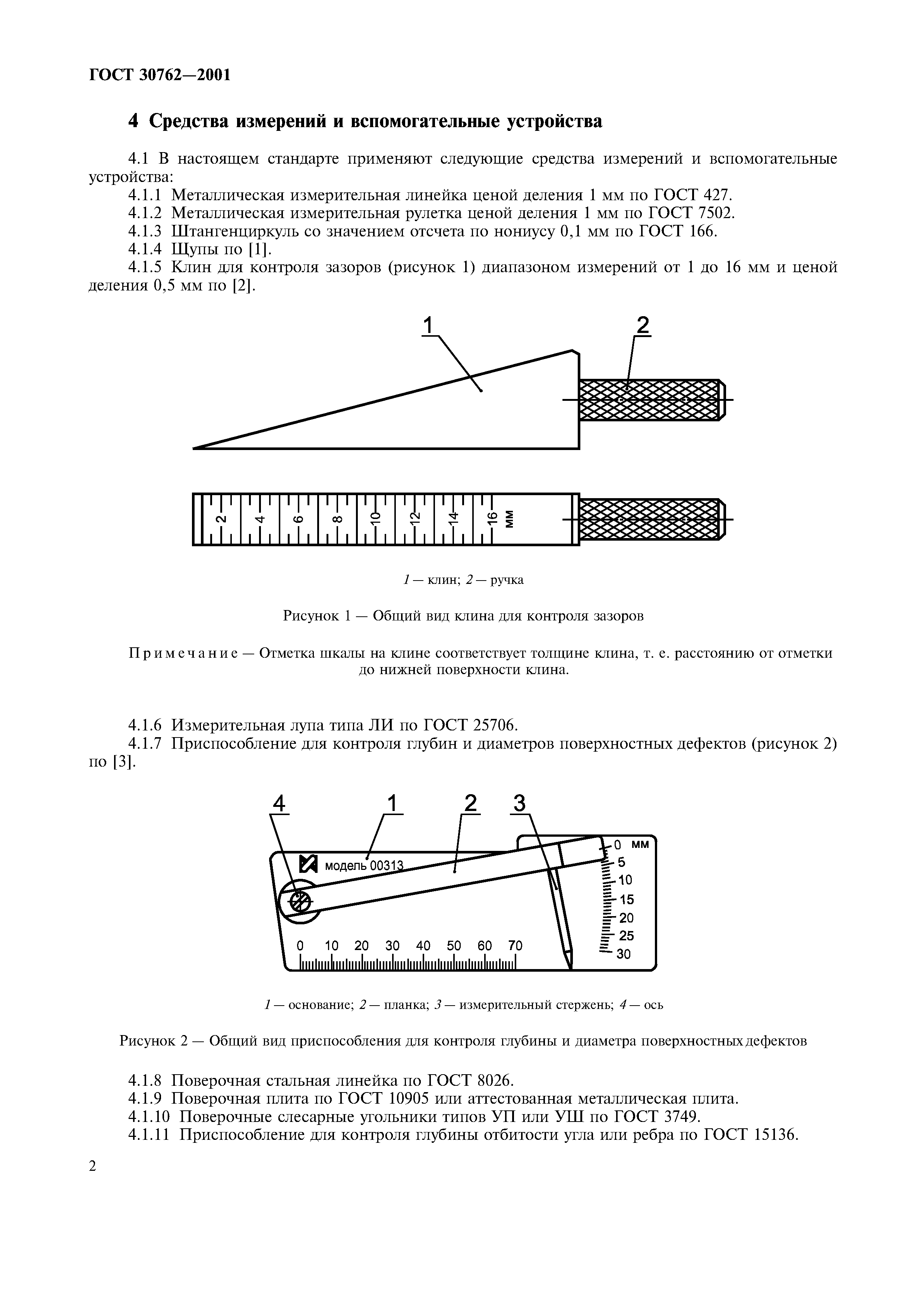 ГОСТ 30762-2001