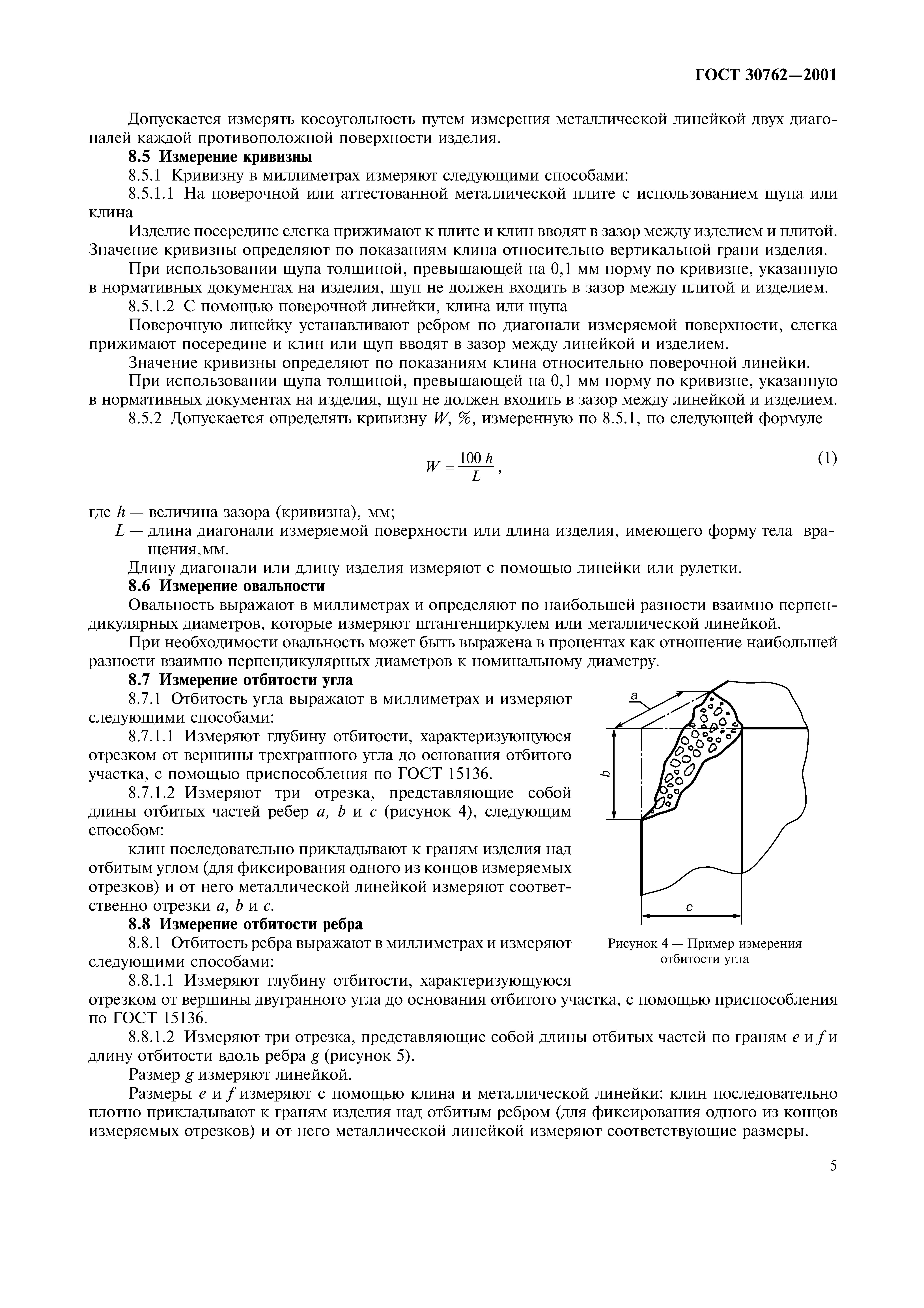 ГОСТ 30762-2001