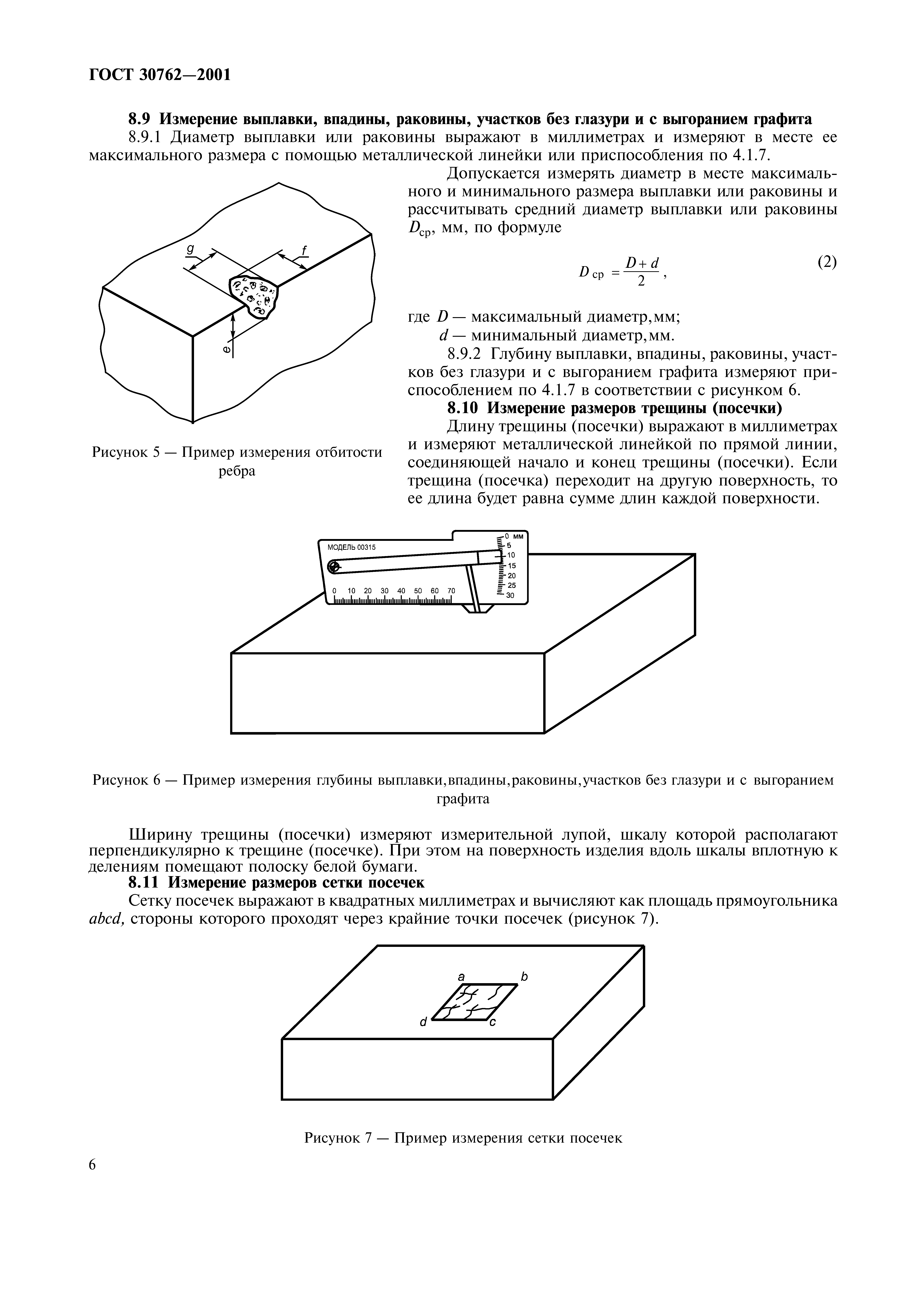 ГОСТ 30762-2001