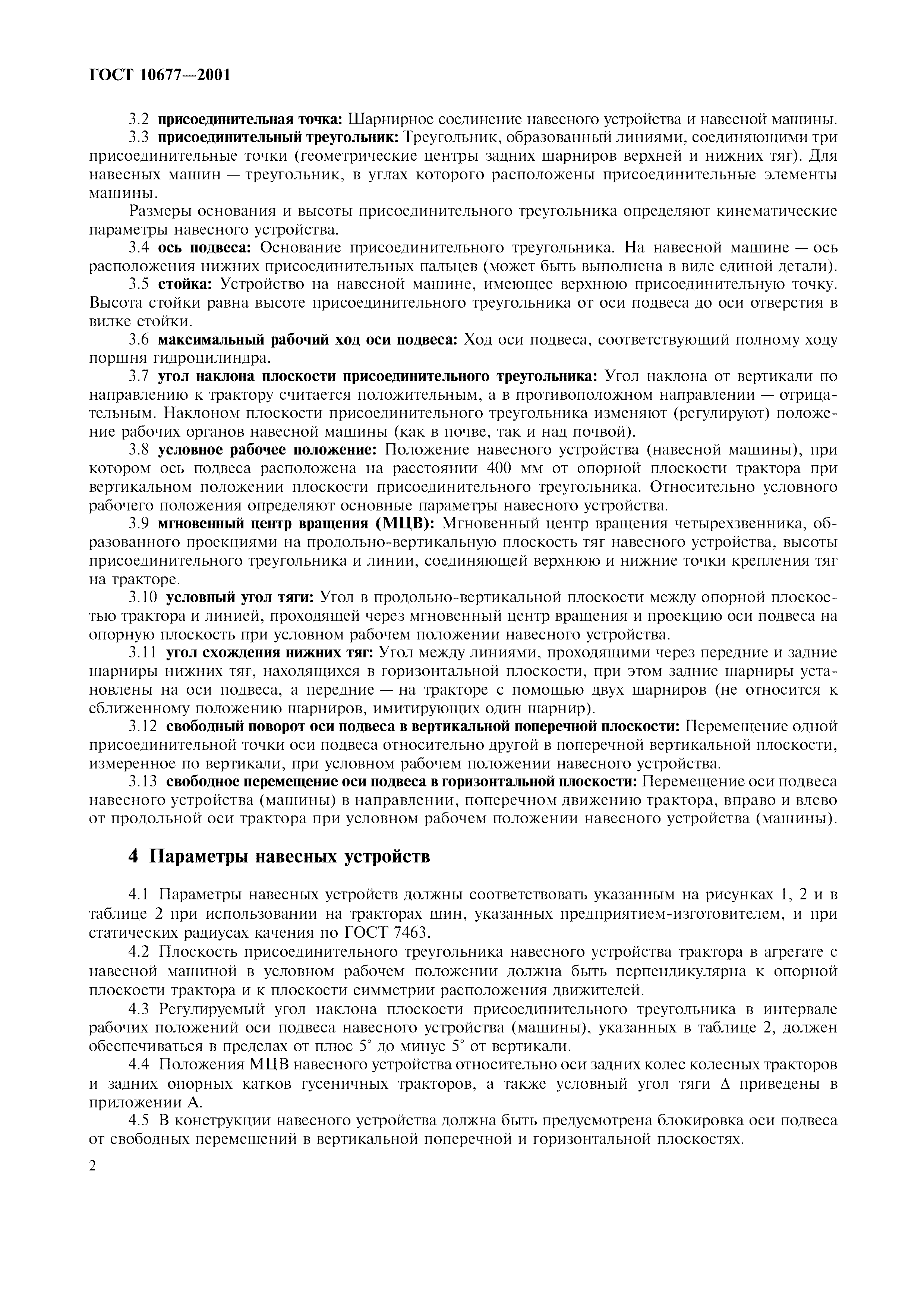 ГОСТ 10677-2001