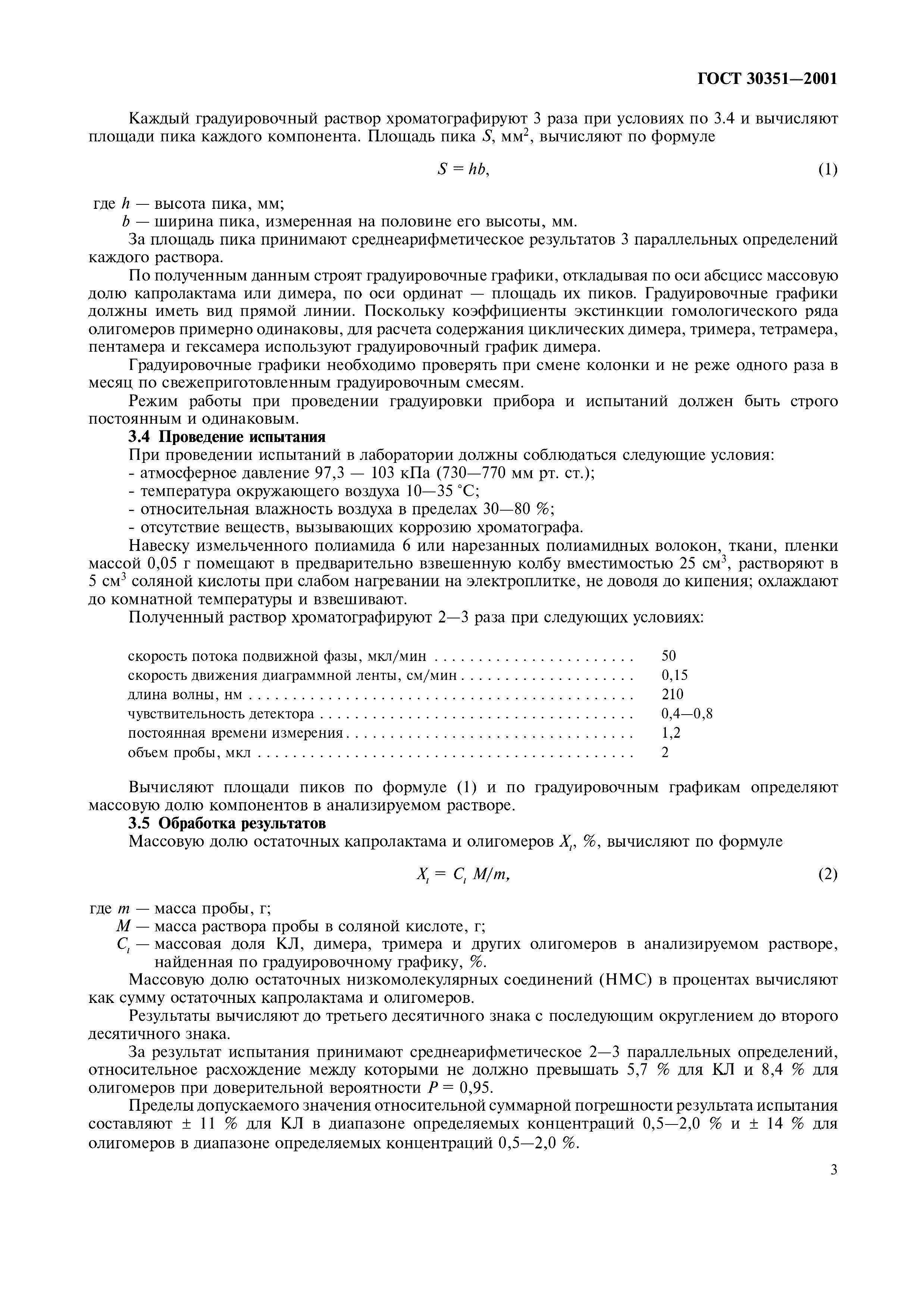 ГОСТ 30351-2001