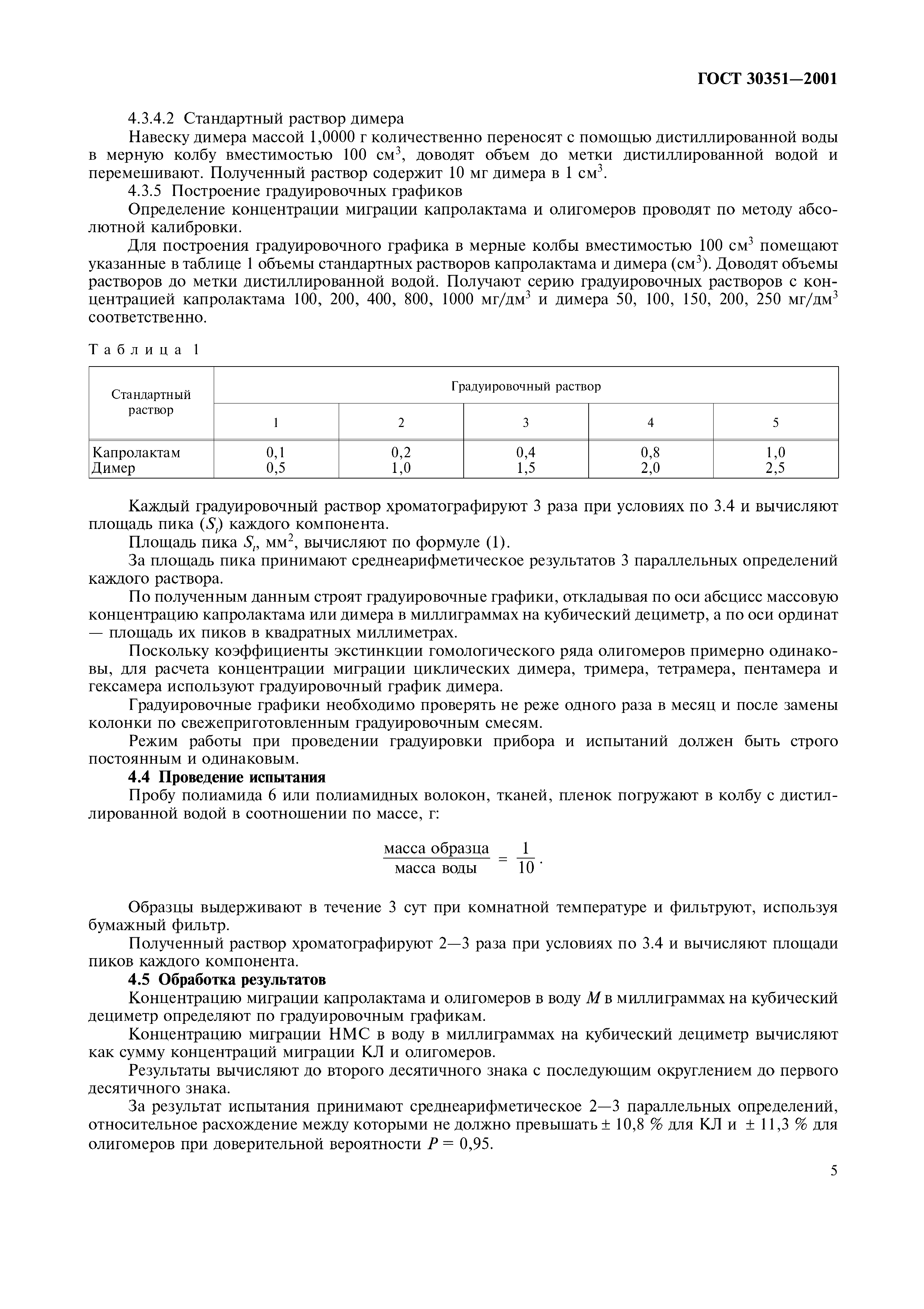 ГОСТ 30351-2001