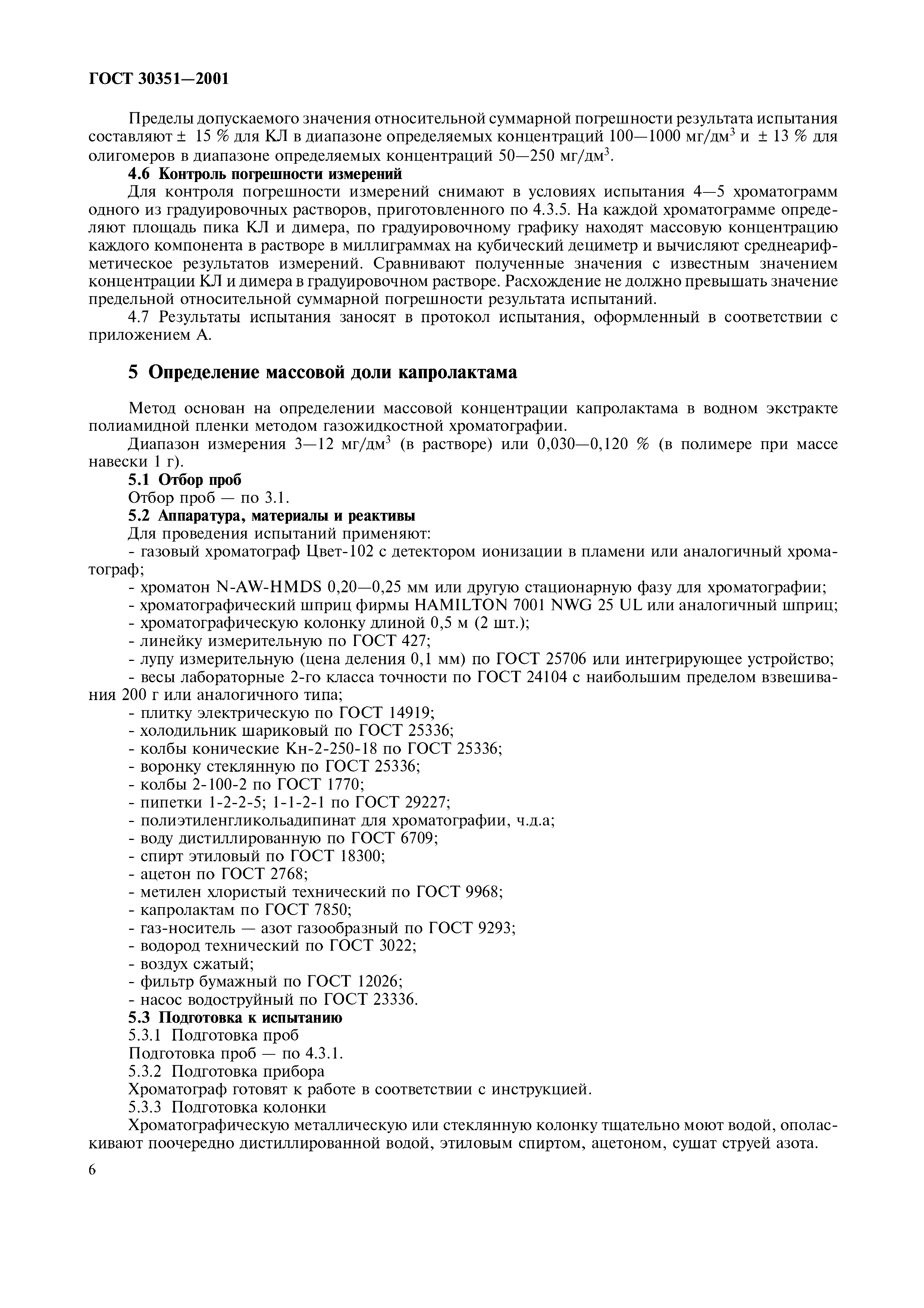 ГОСТ 30351-2001