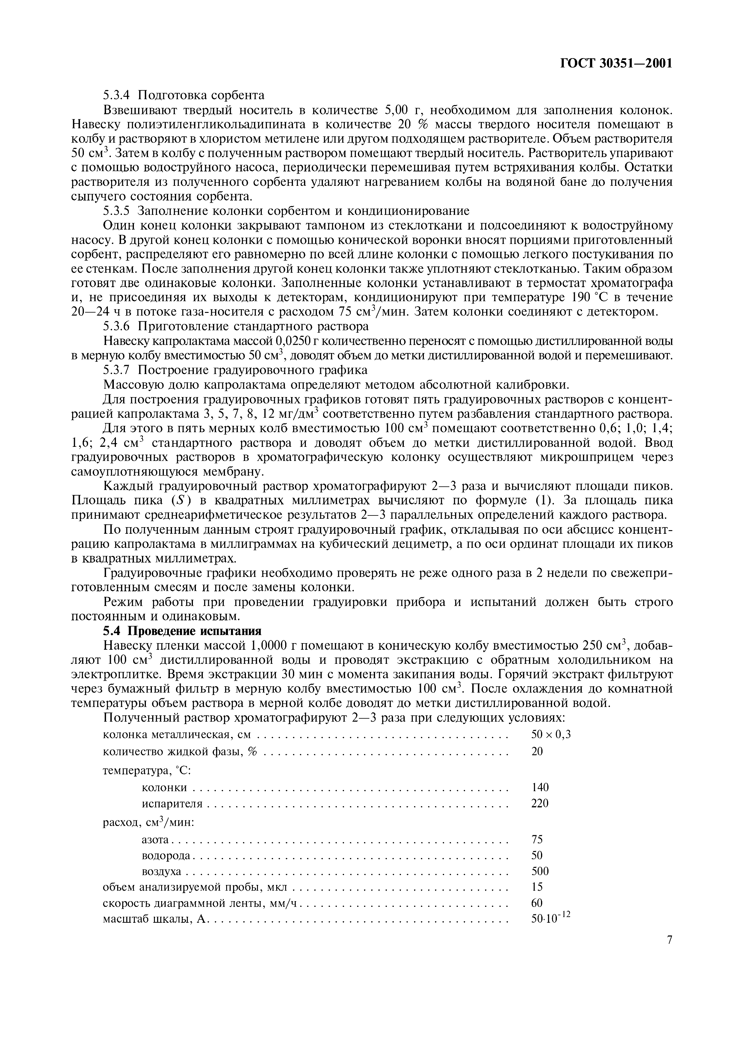 ГОСТ 30351-2001