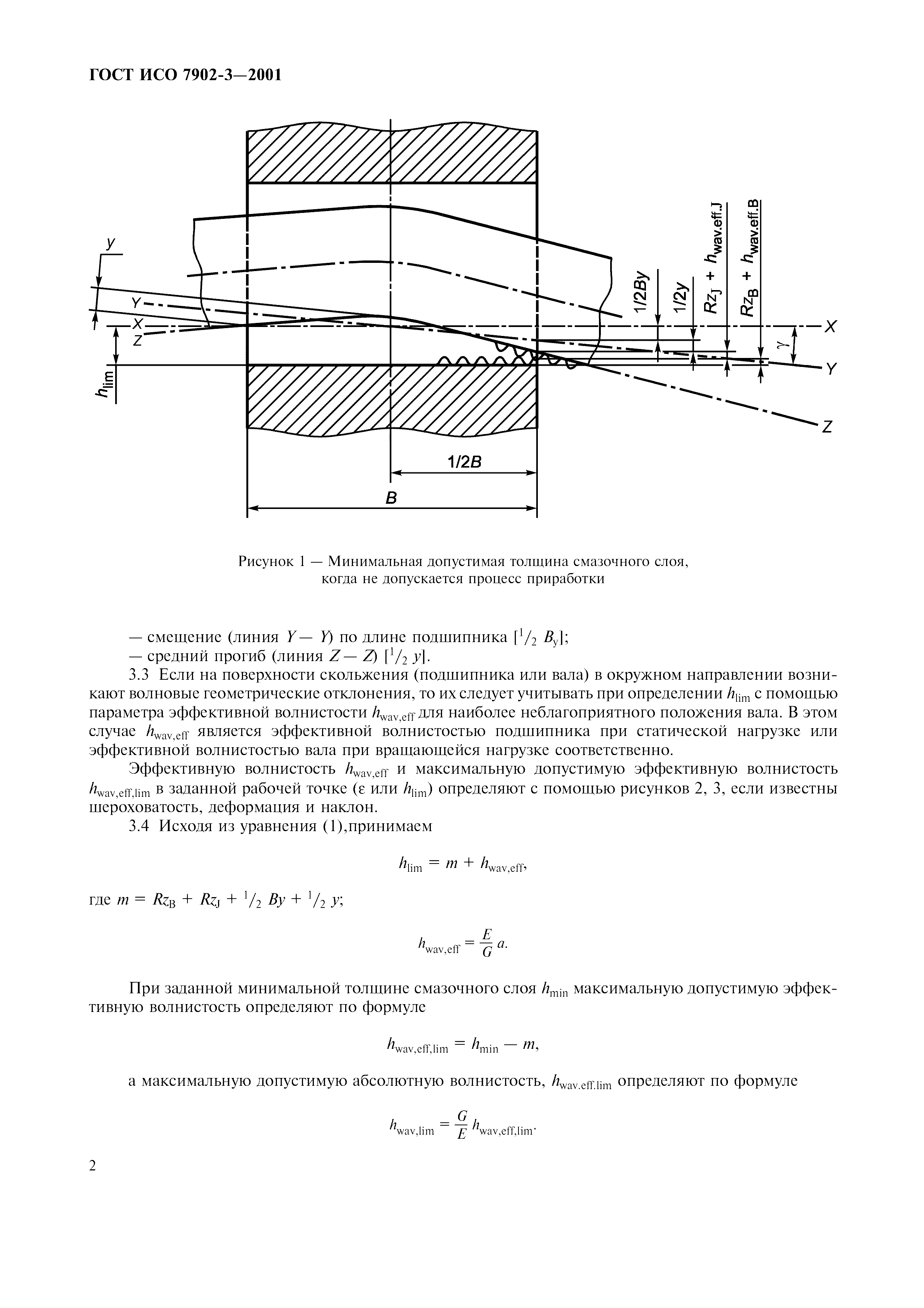 ГОСТ ИСО 7902-3-2001