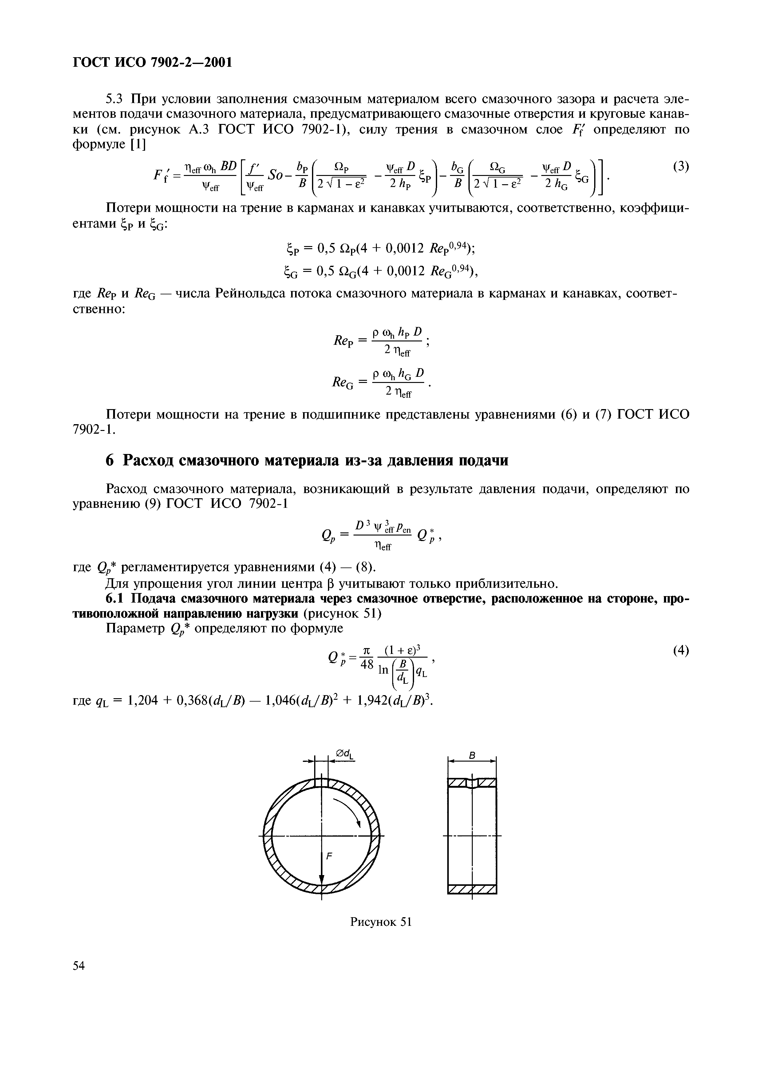 ГОСТ ИСО 7902-2-2001