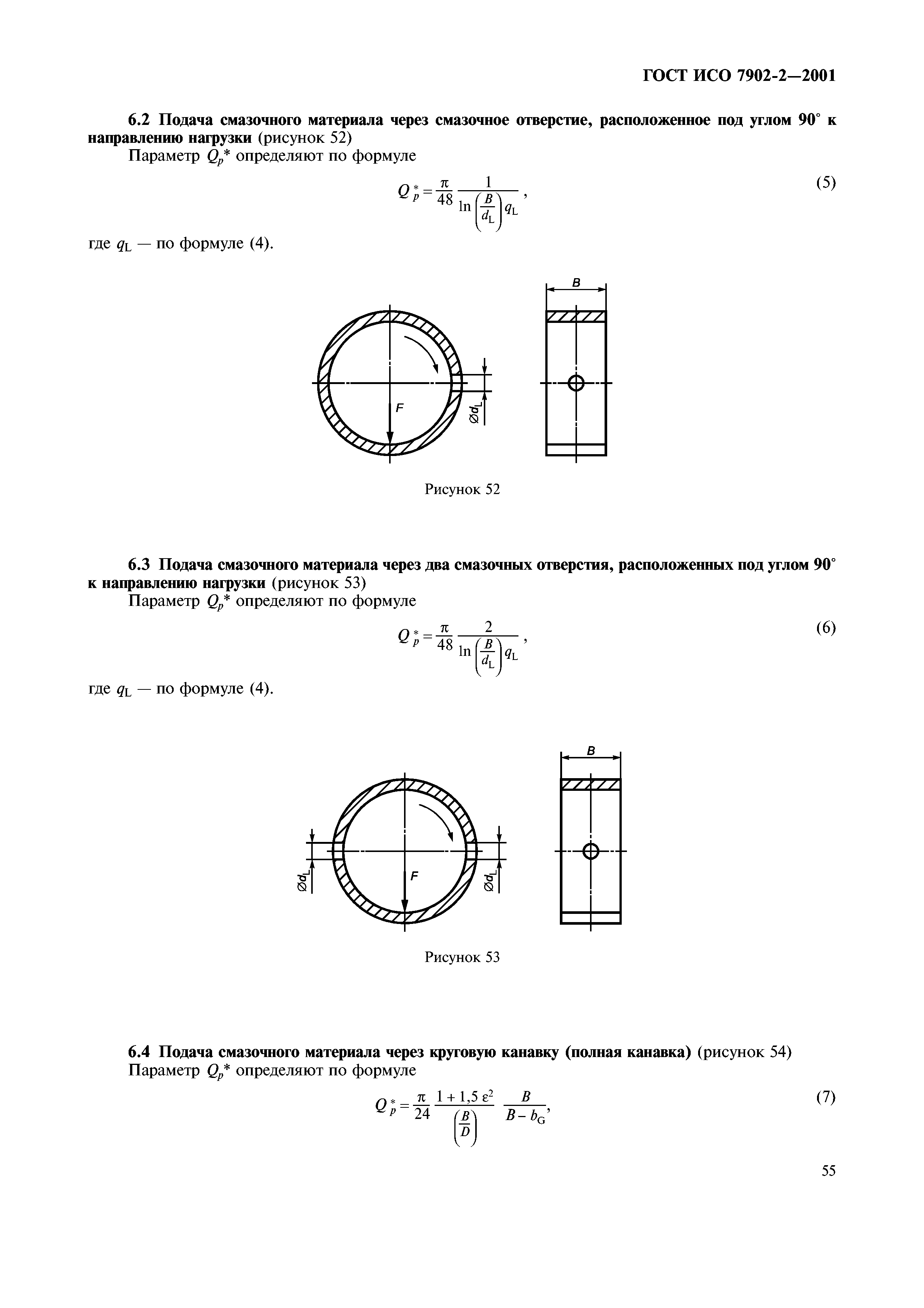 ГОСТ ИСО 7902-2-2001