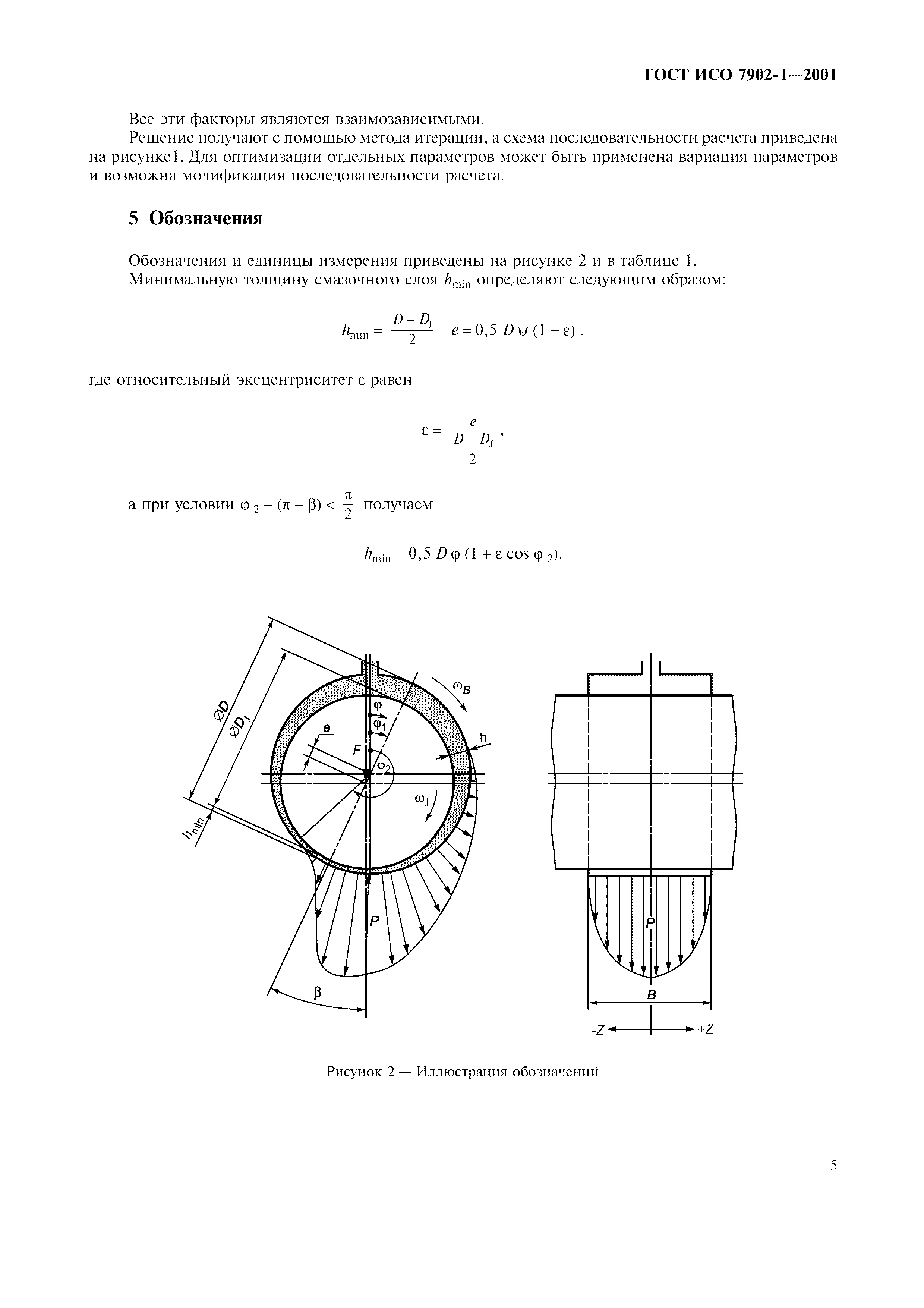 ГОСТ ИСО 7902-1-2001