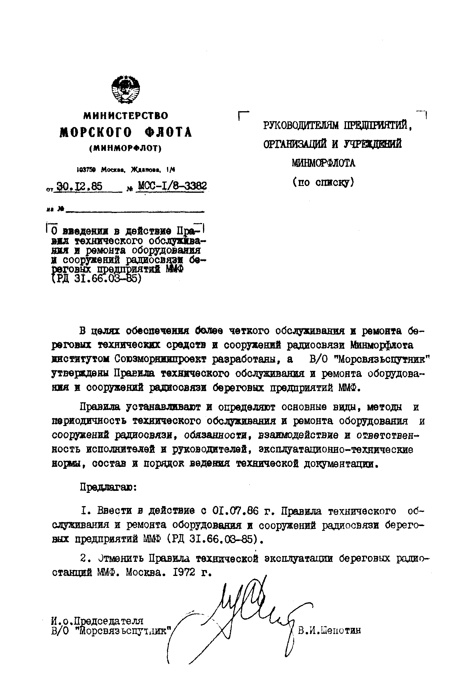 РД 31.66.03-85