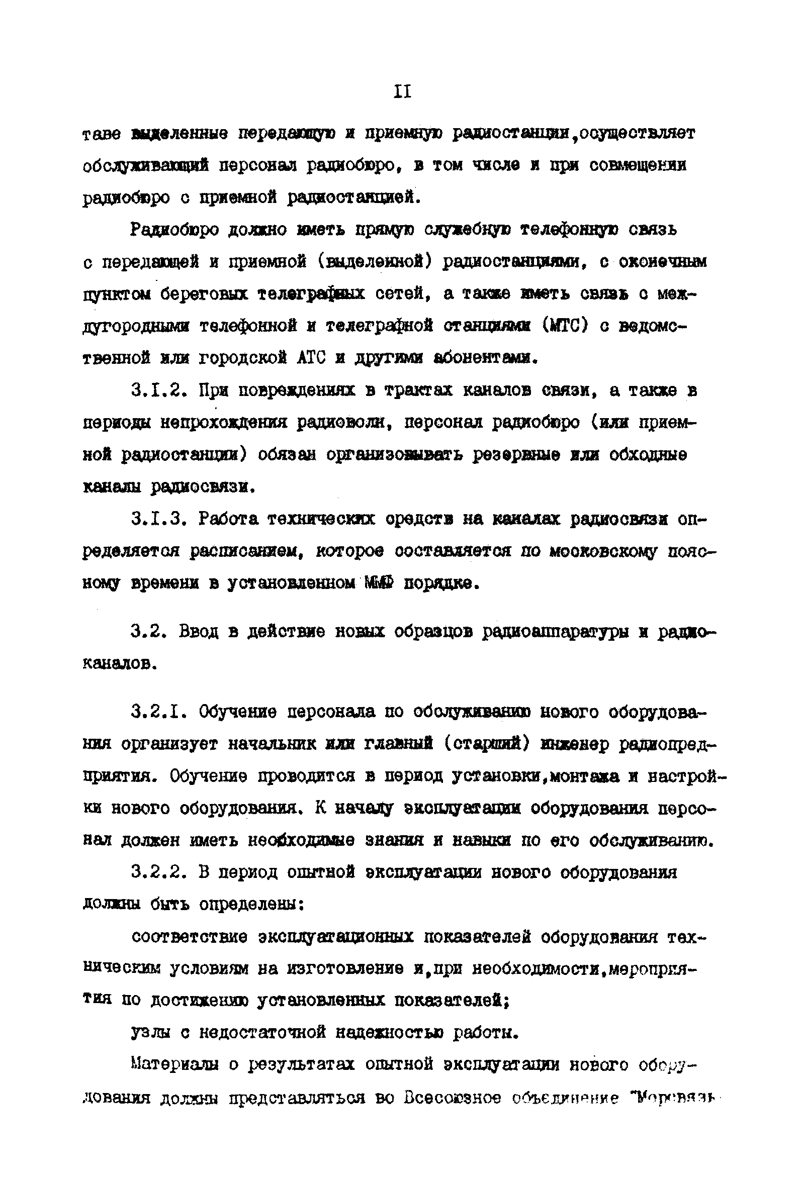 РД 31.66.03-85