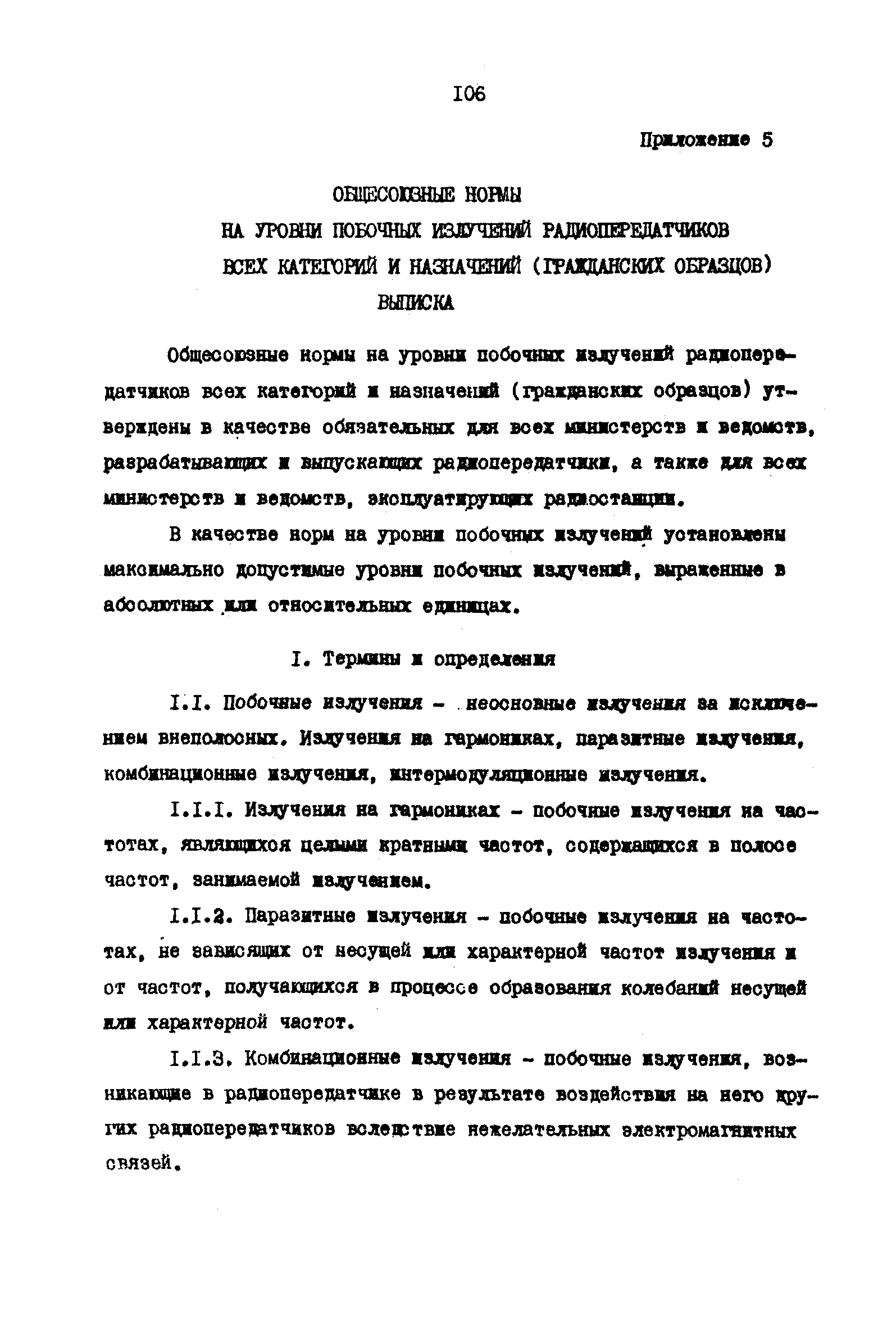 РД 31.66.03-85