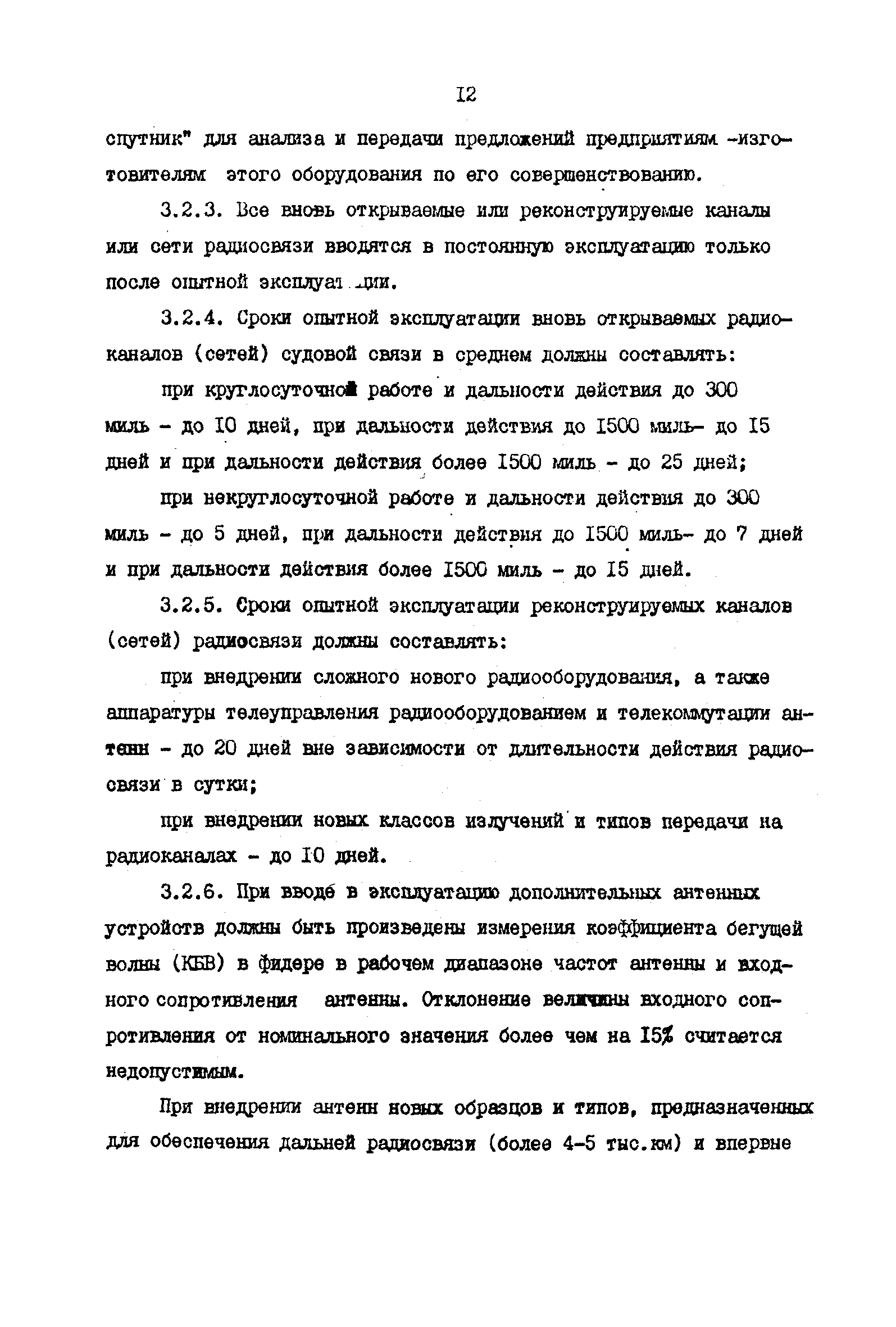 РД 31.66.03-85