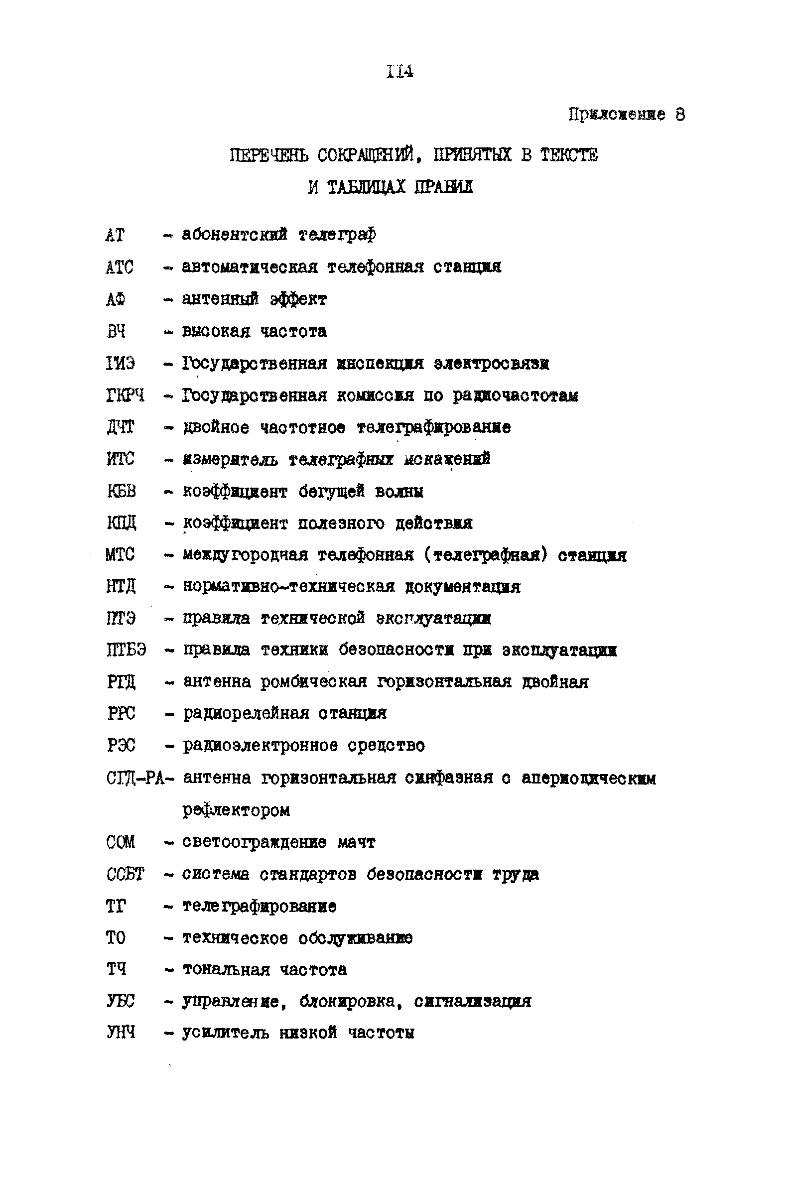 РД 31.66.03-85