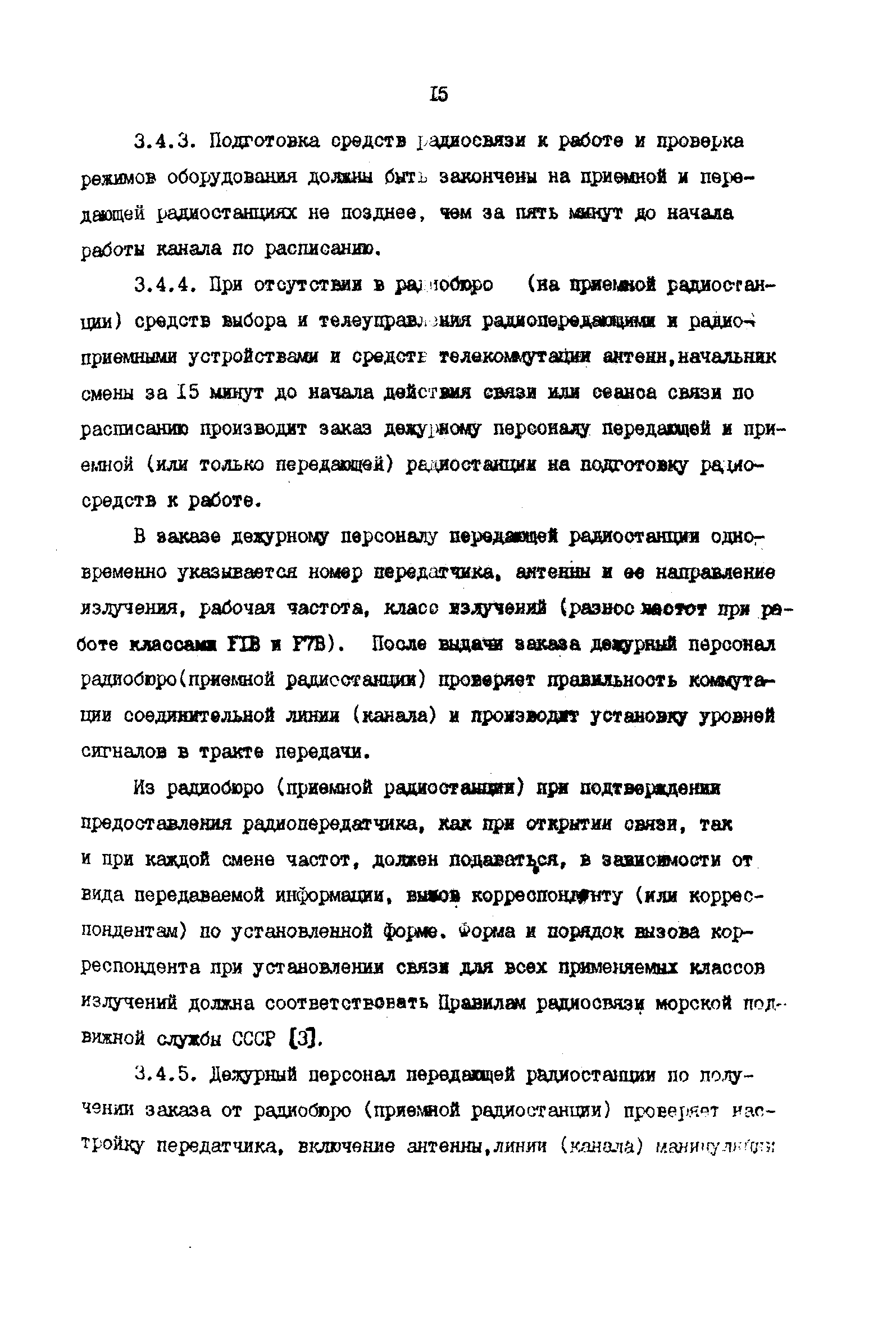 РД 31.66.03-85