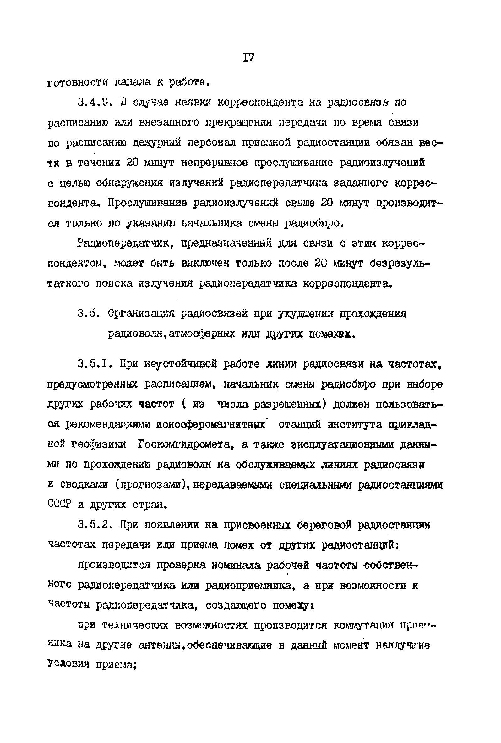 РД 31.66.03-85