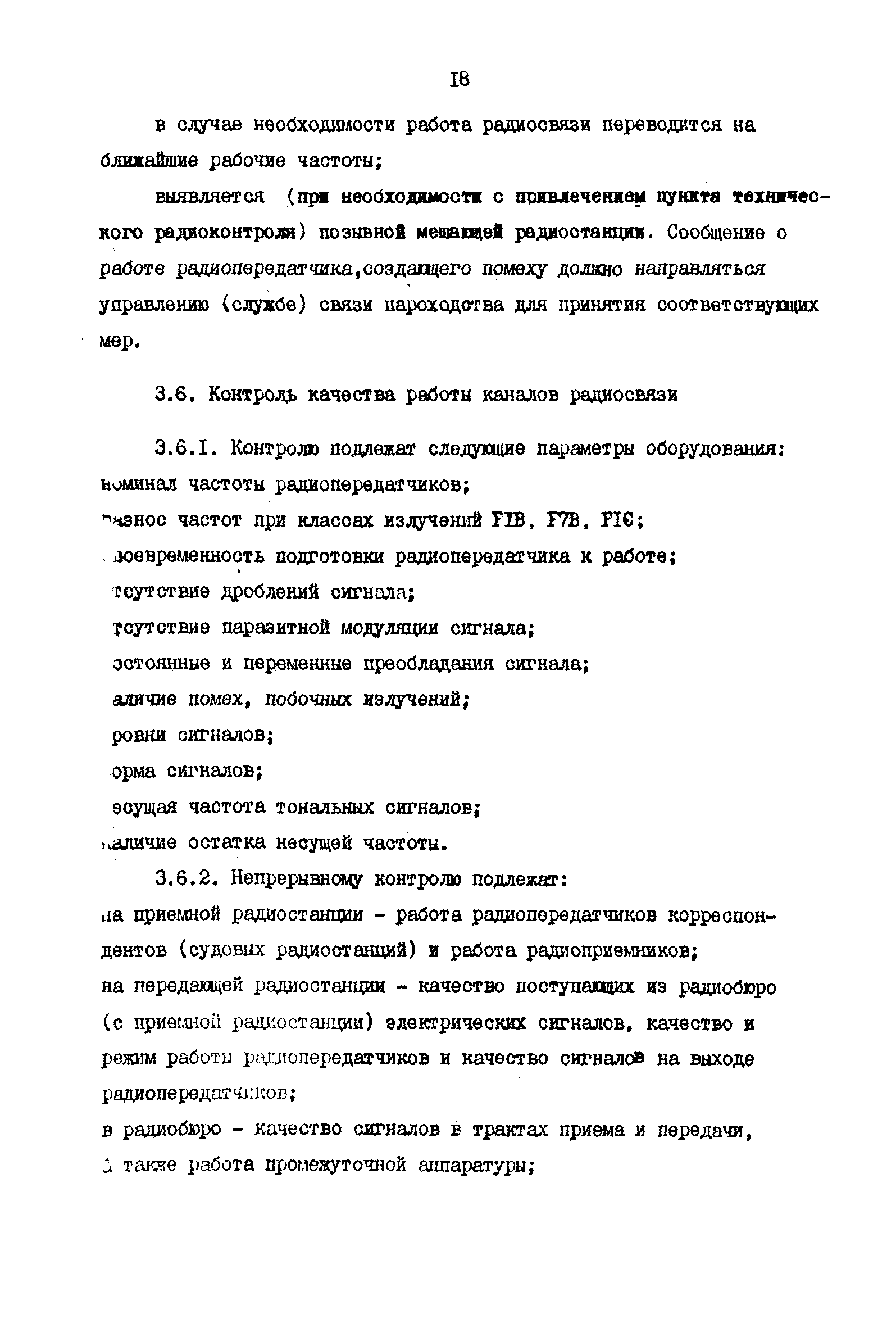 РД 31.66.03-85