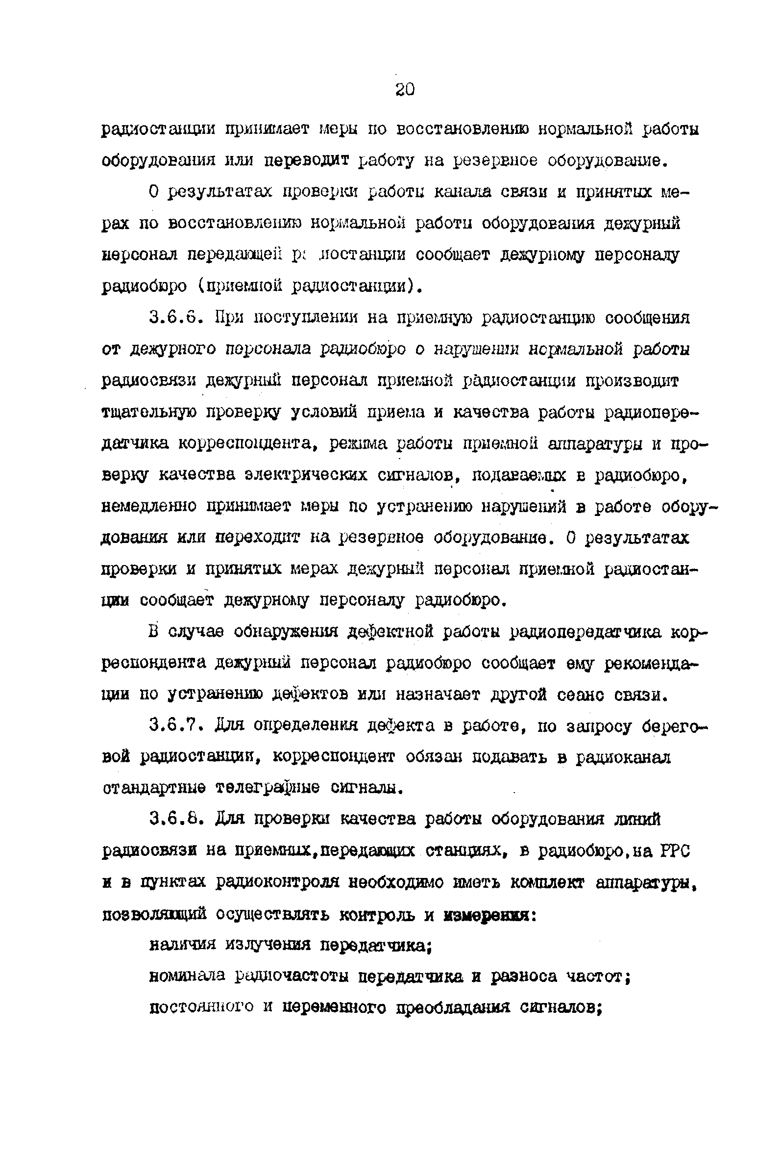 РД 31.66.03-85