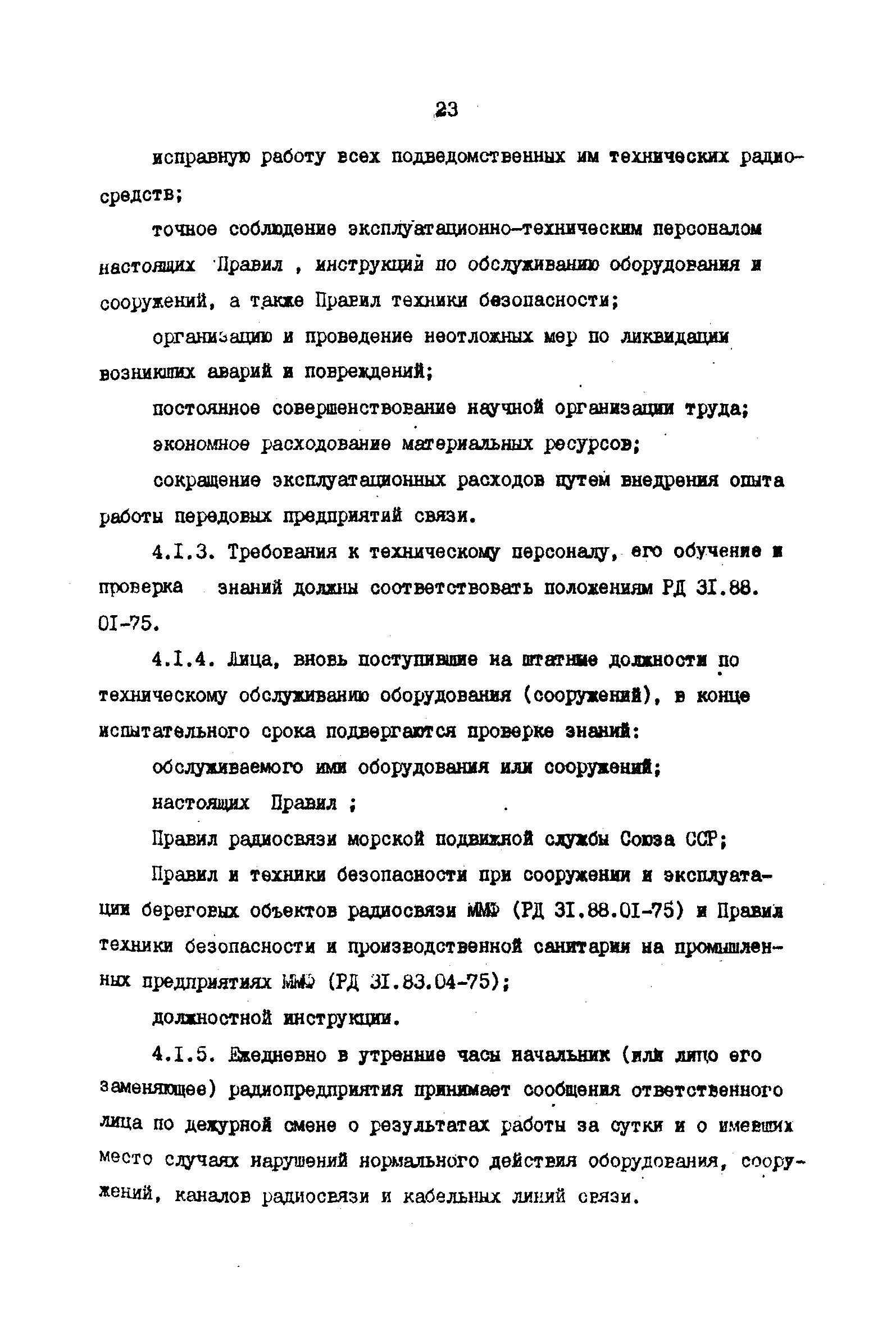 РД 31.66.03-85