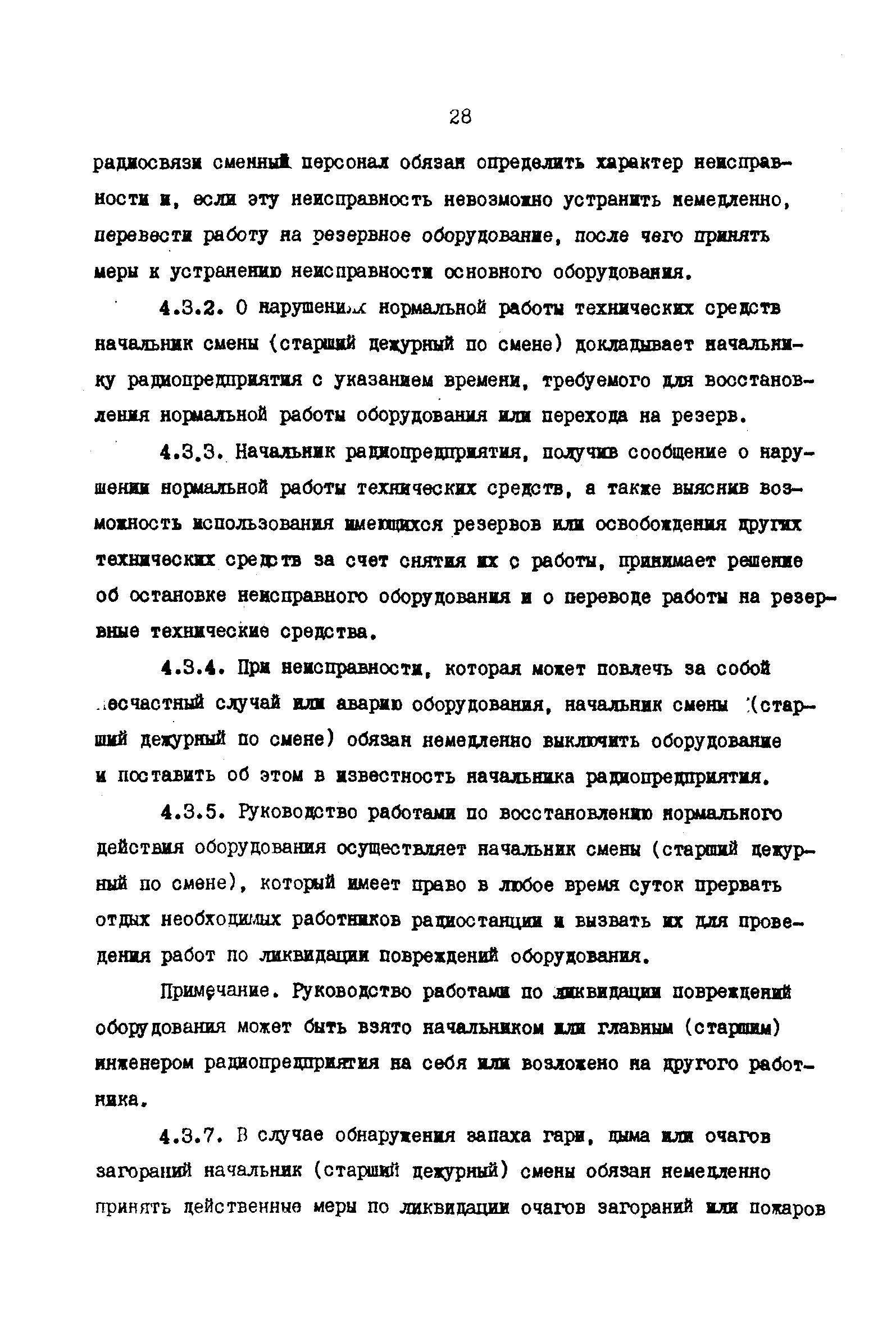 РД 31.66.03-85