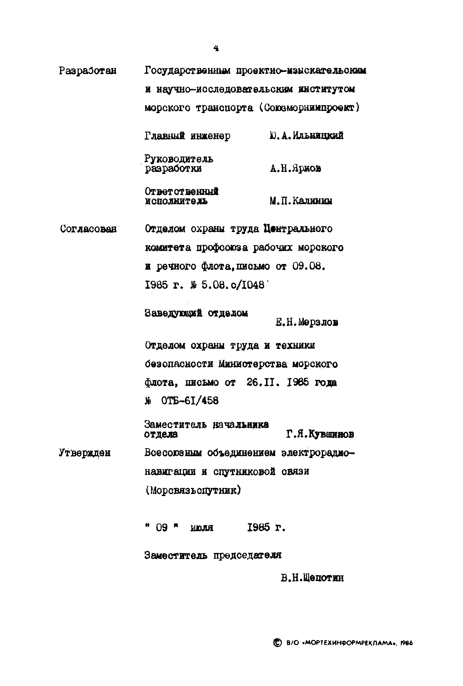 РД 31.66.03-85