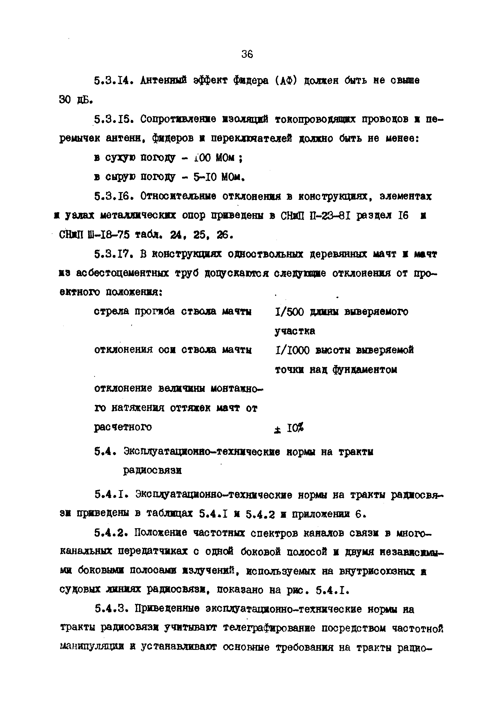 РД 31.66.03-85