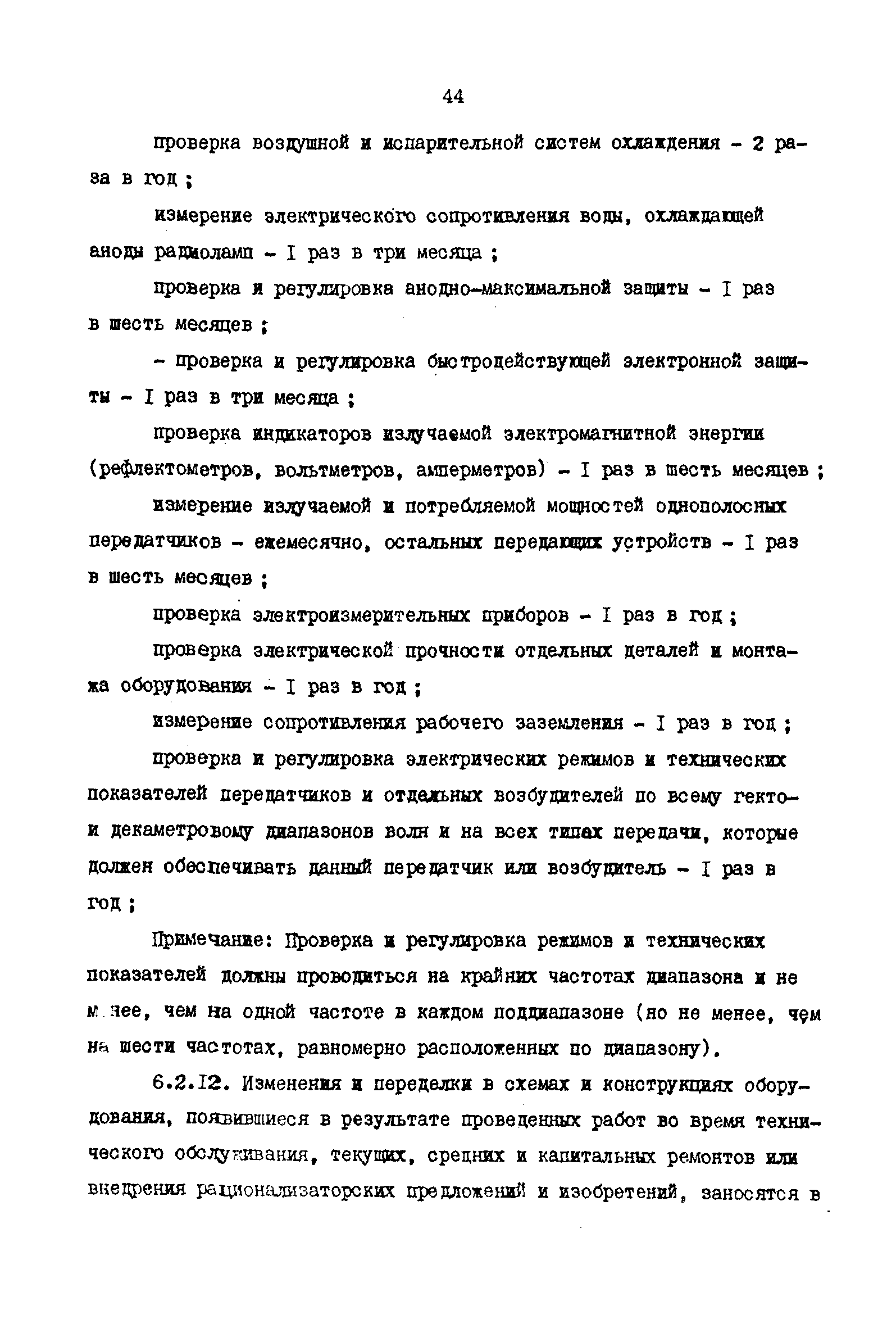 РД 31.66.03-85