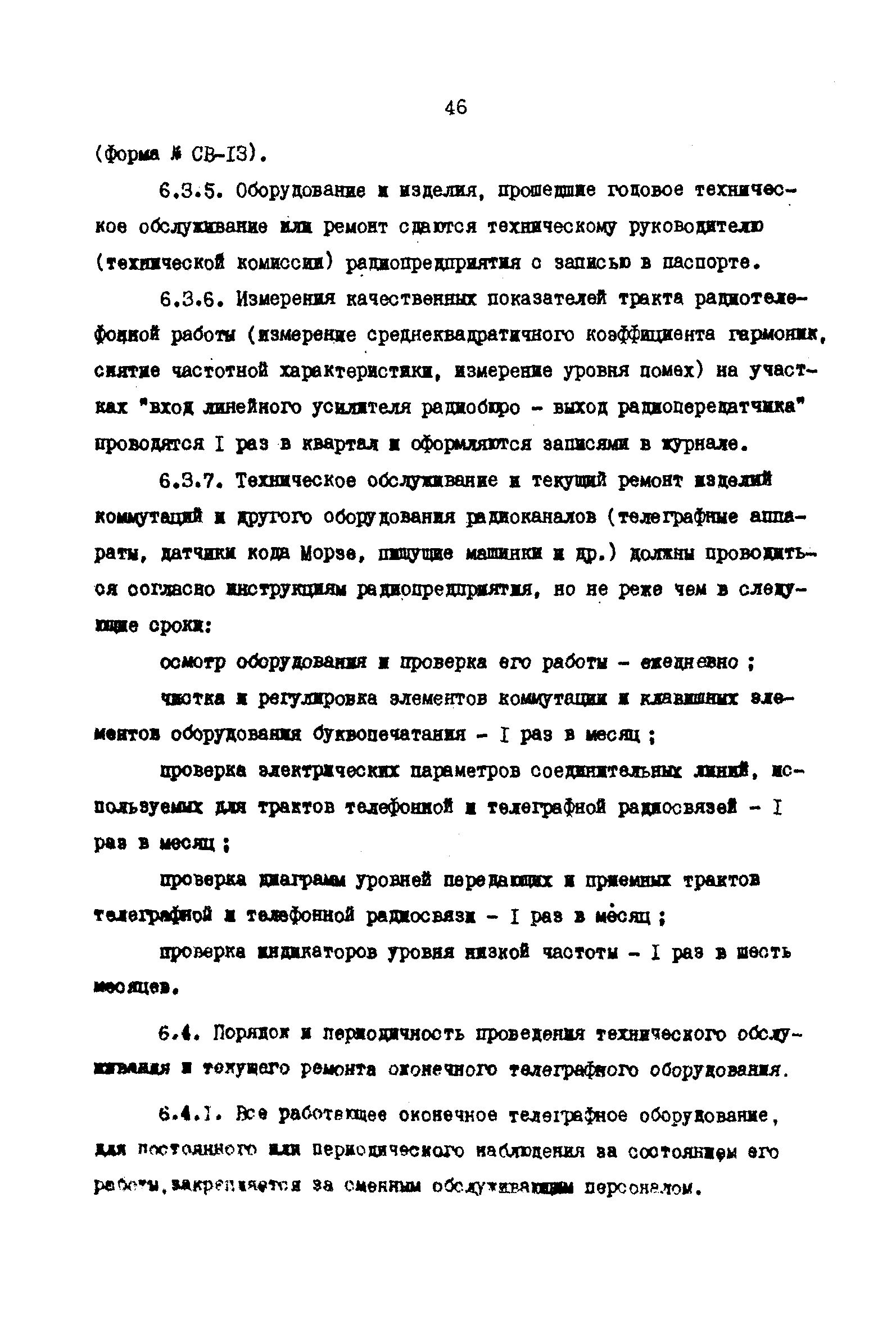 РД 31.66.03-85