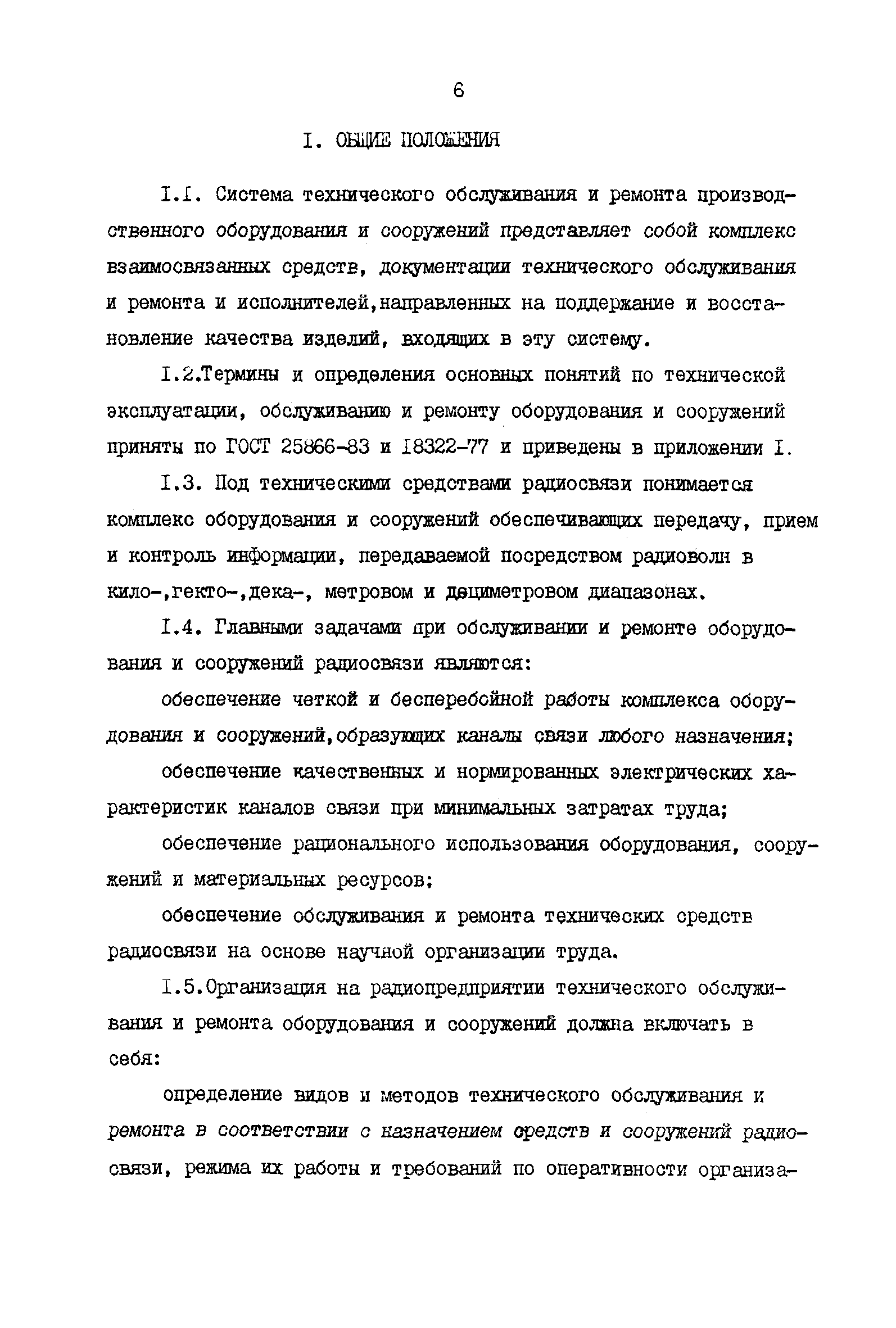 РД 31.66.03-85