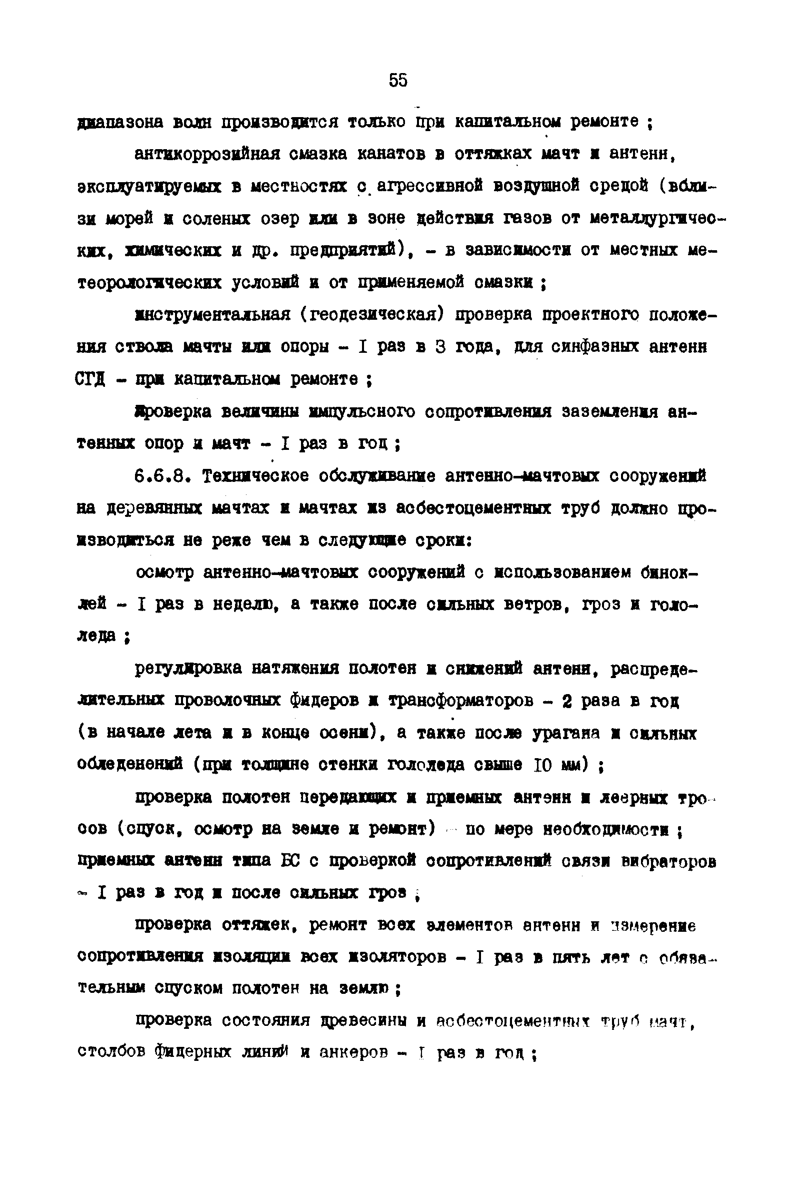 РД 31.66.03-85