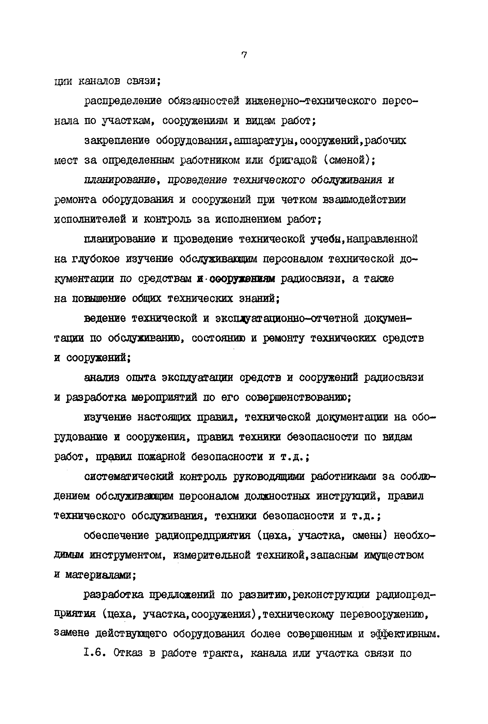 РД 31.66.03-85