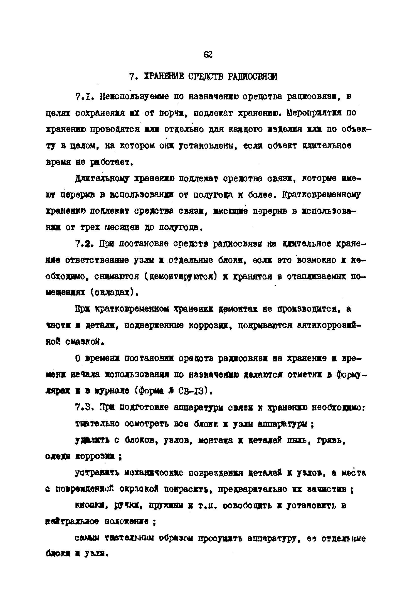 РД 31.66.03-85