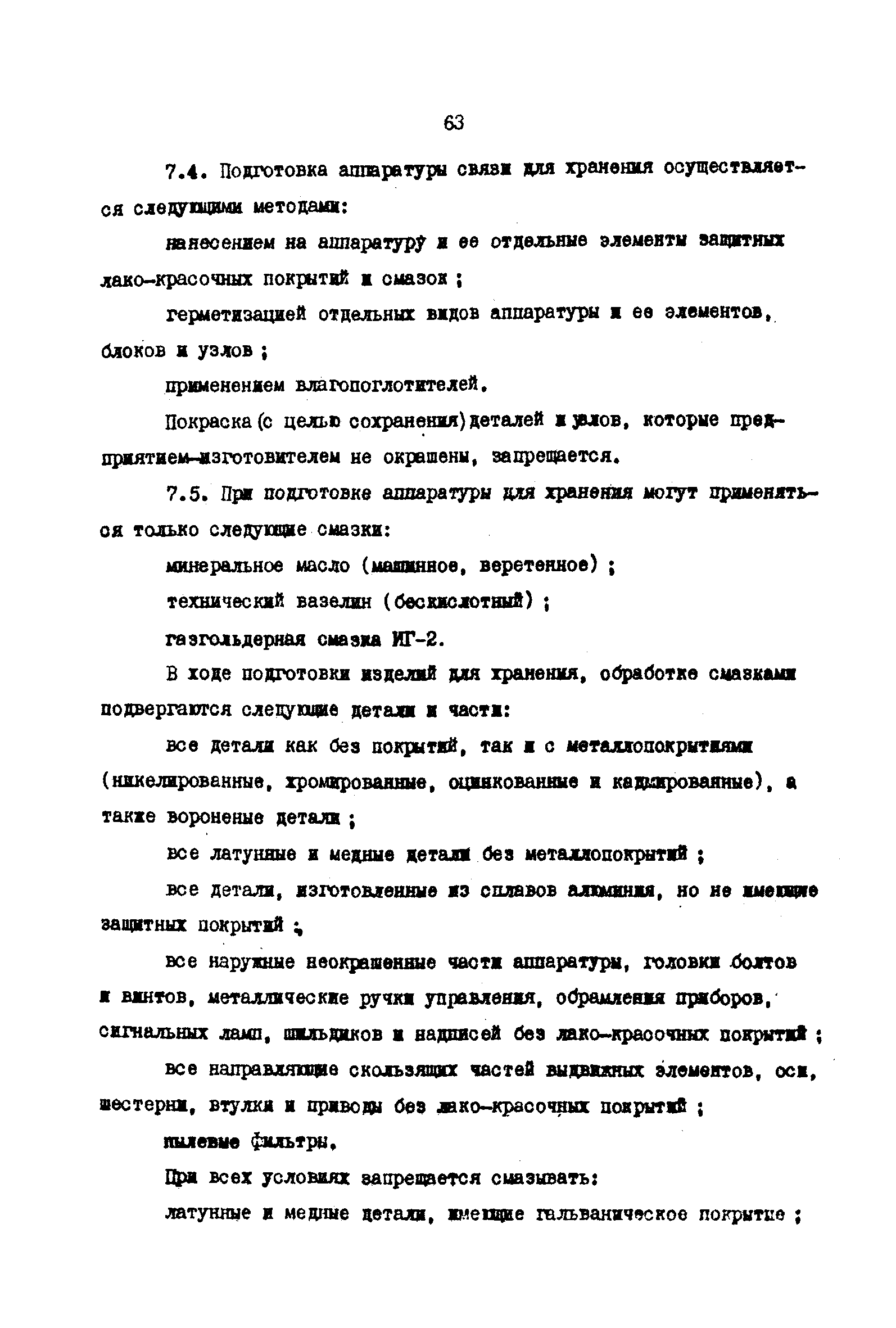 РД 31.66.03-85