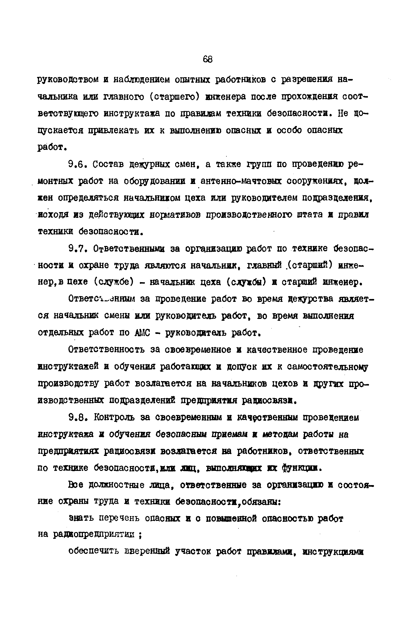 РД 31.66.03-85