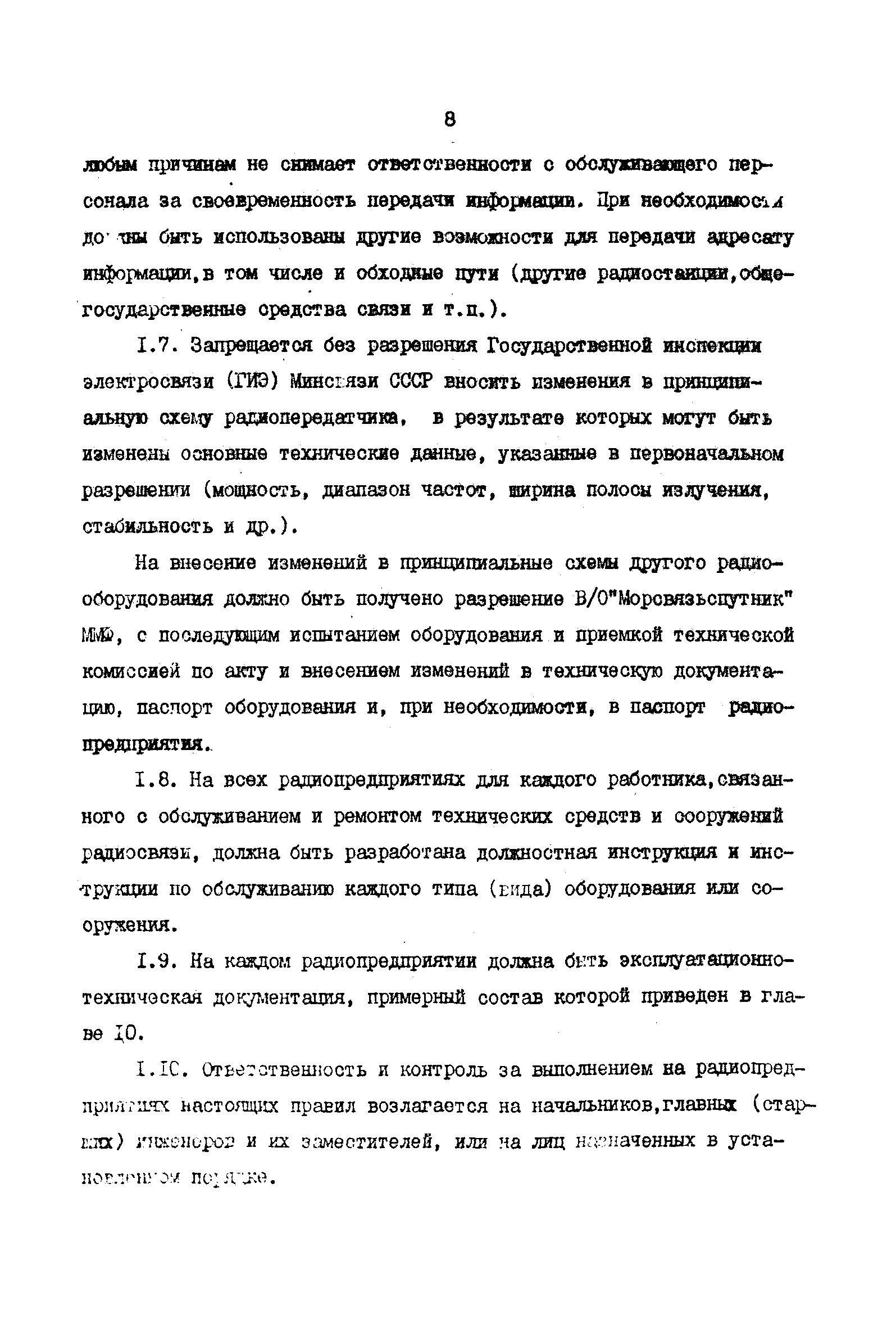 РД 31.66.03-85