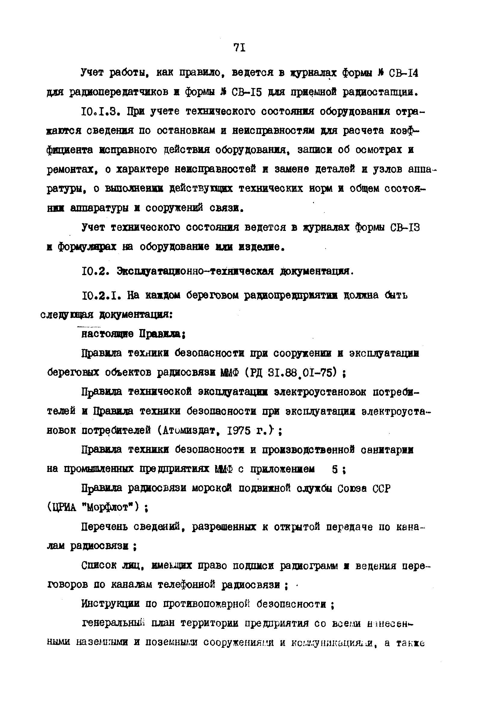 РД 31.66.03-85